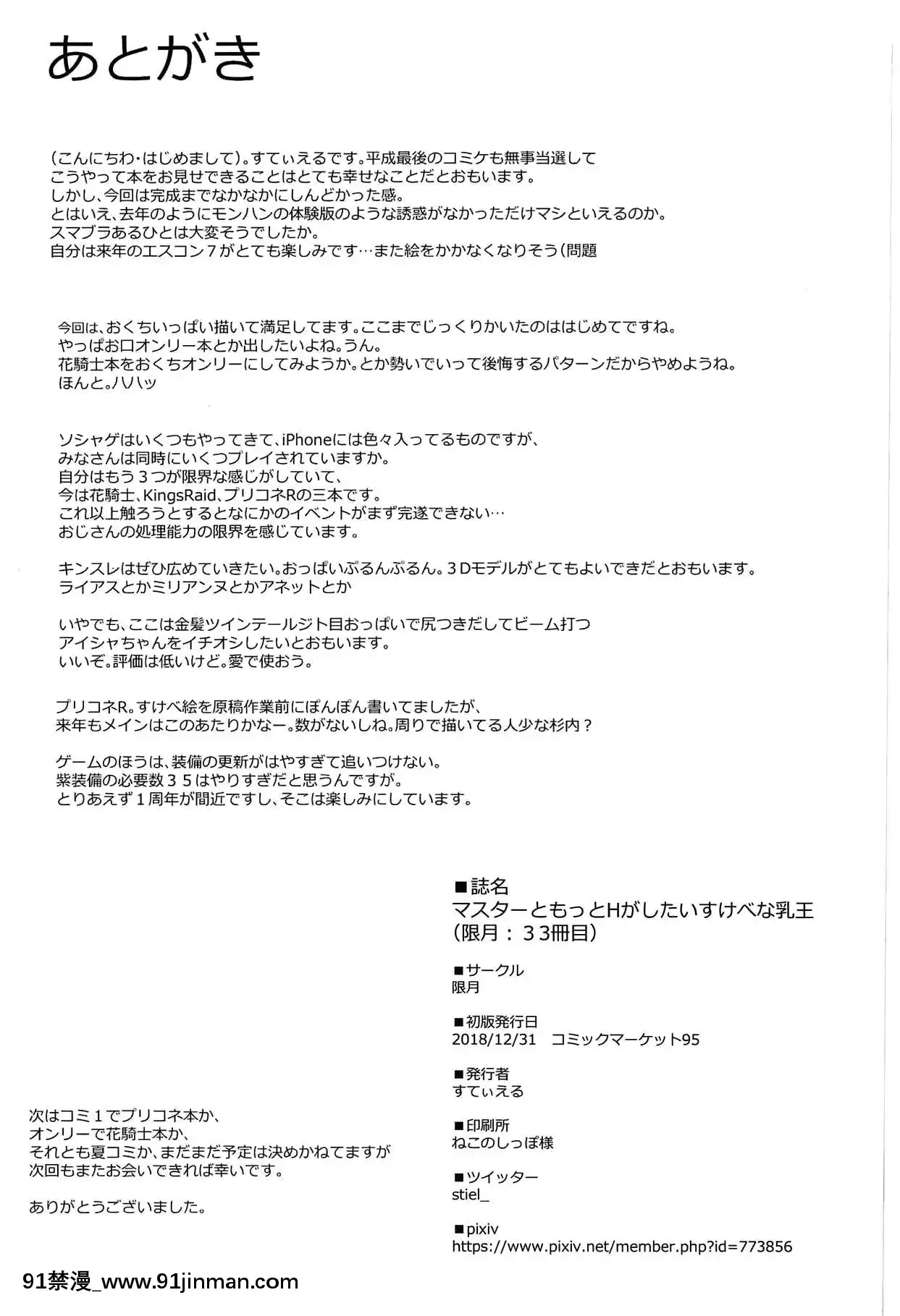 (C95)[限月(すてぃえる)]マスターともっとHがしたいすけべな乳王(FateGrandOrder)[黎歐x新橋月白日語社漢化][異世界 h漫]
