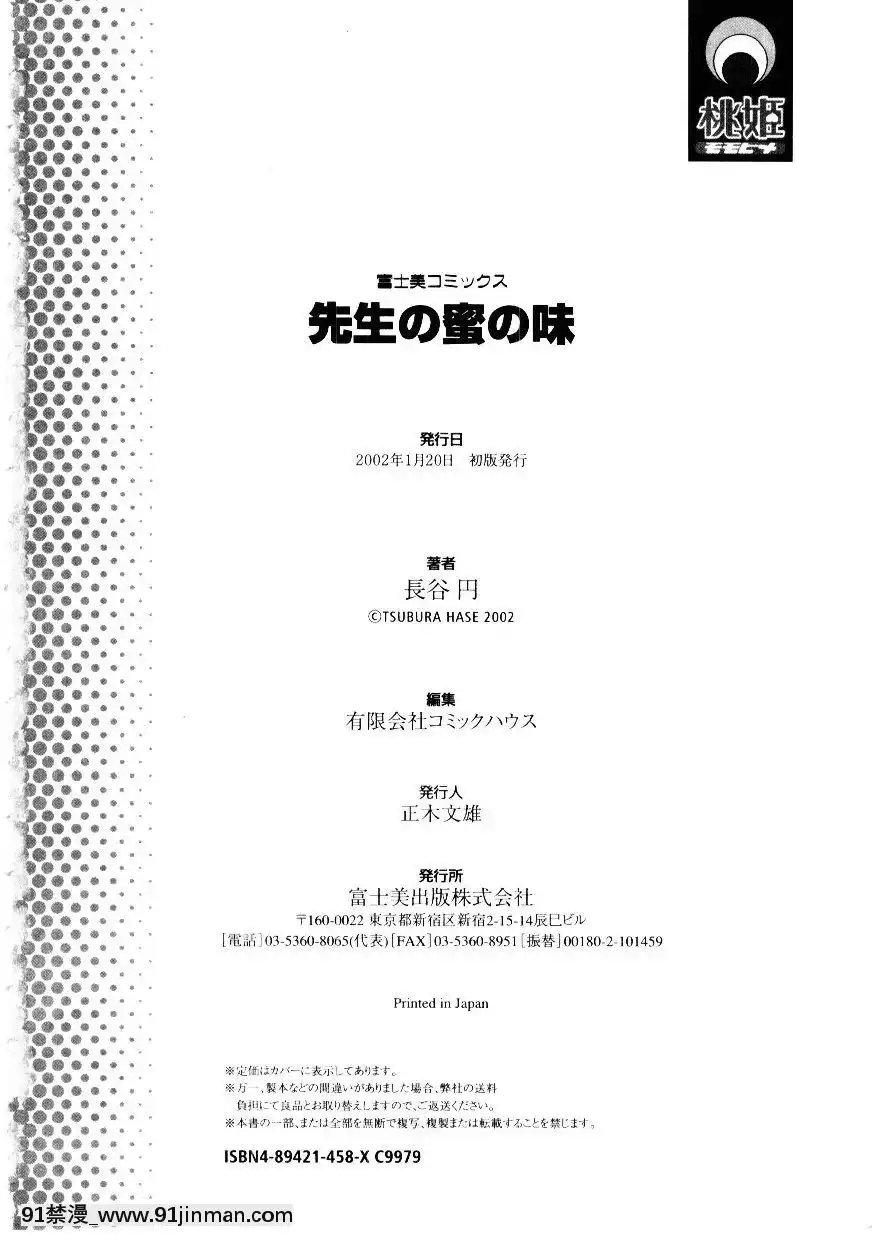 [長谷円]先生の蜜の味[h漫 少女]