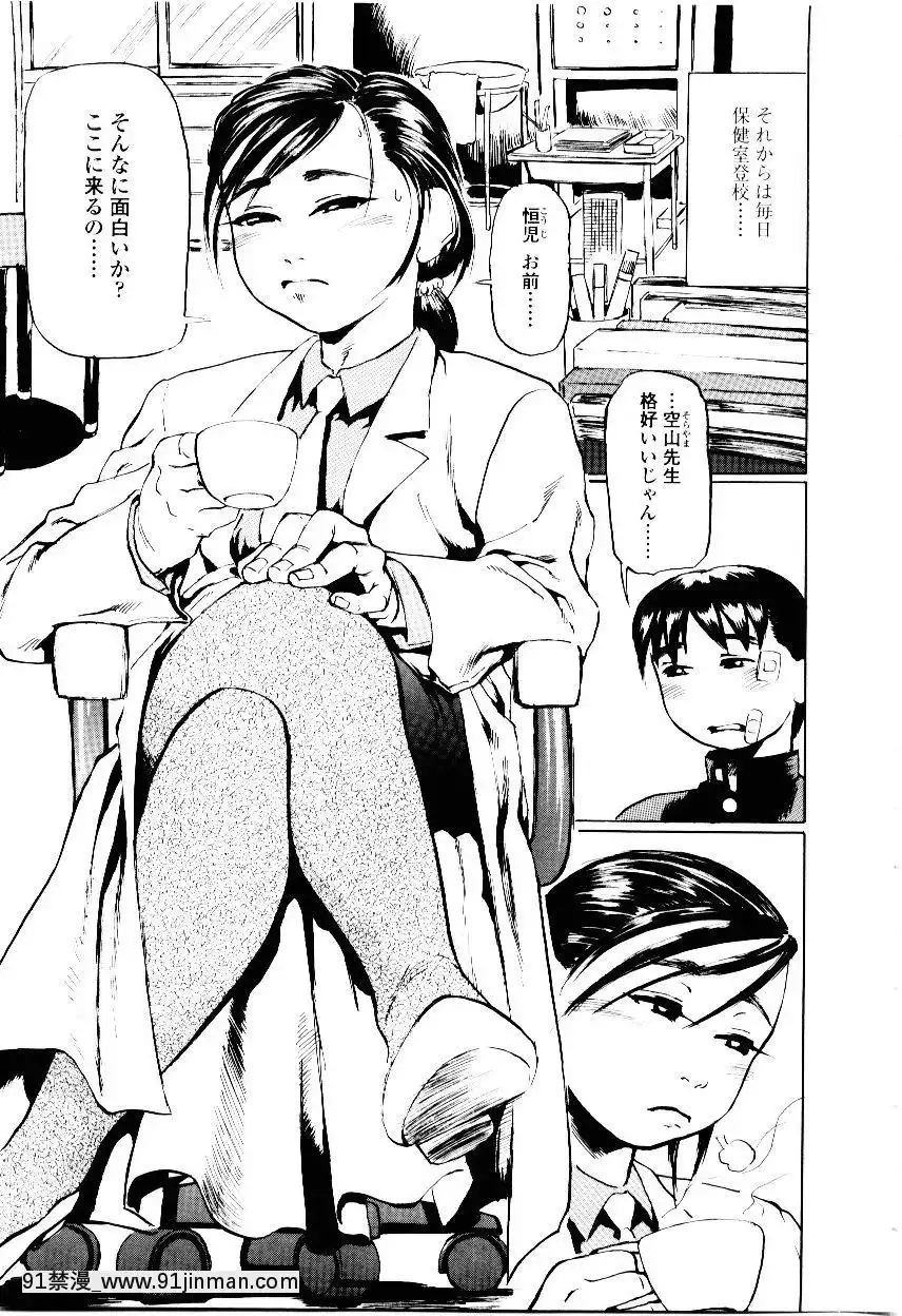 [長谷円]先生の蜜の味[h漫 少女]