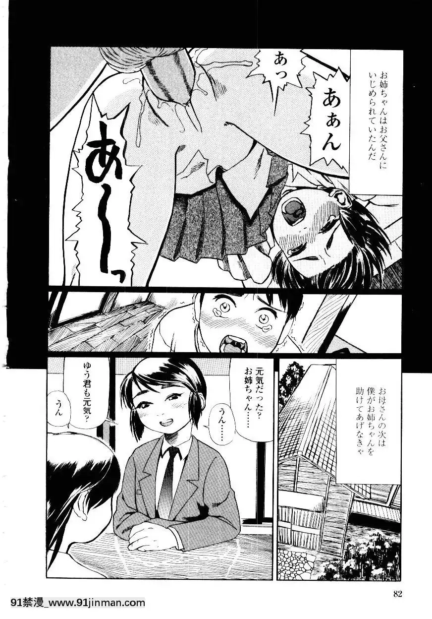 [長谷円]先生の蜜の味[h漫 少女]