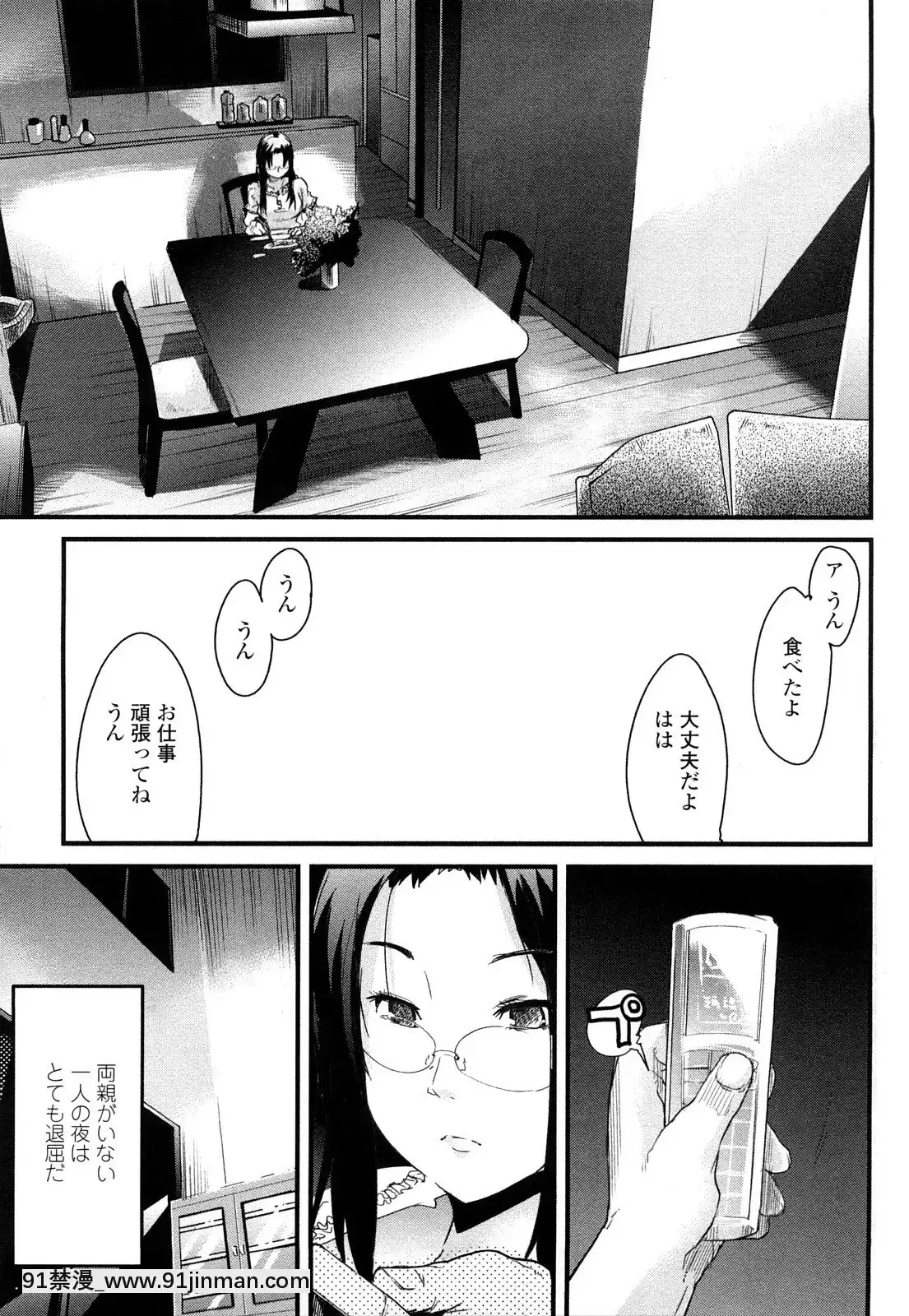 [內々けやき]戻れない彼女[蠟筆小新 h漫]