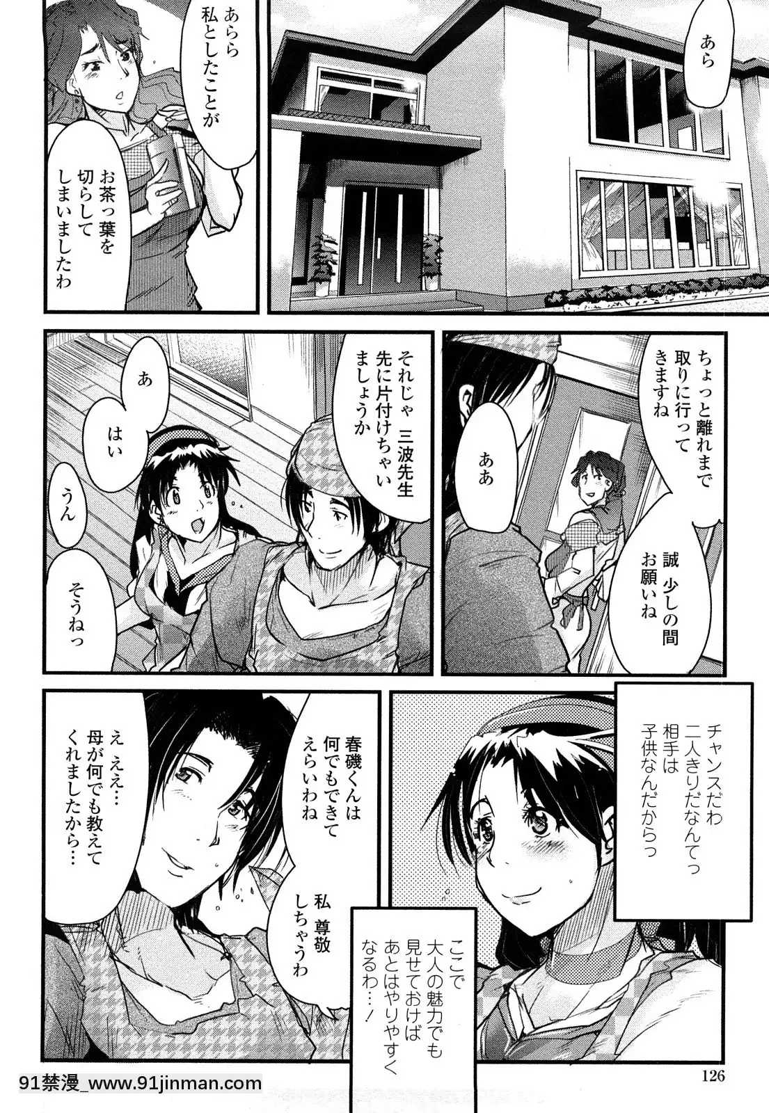 [內々けやき]戻れない彼女[蠟筆小新 h漫]