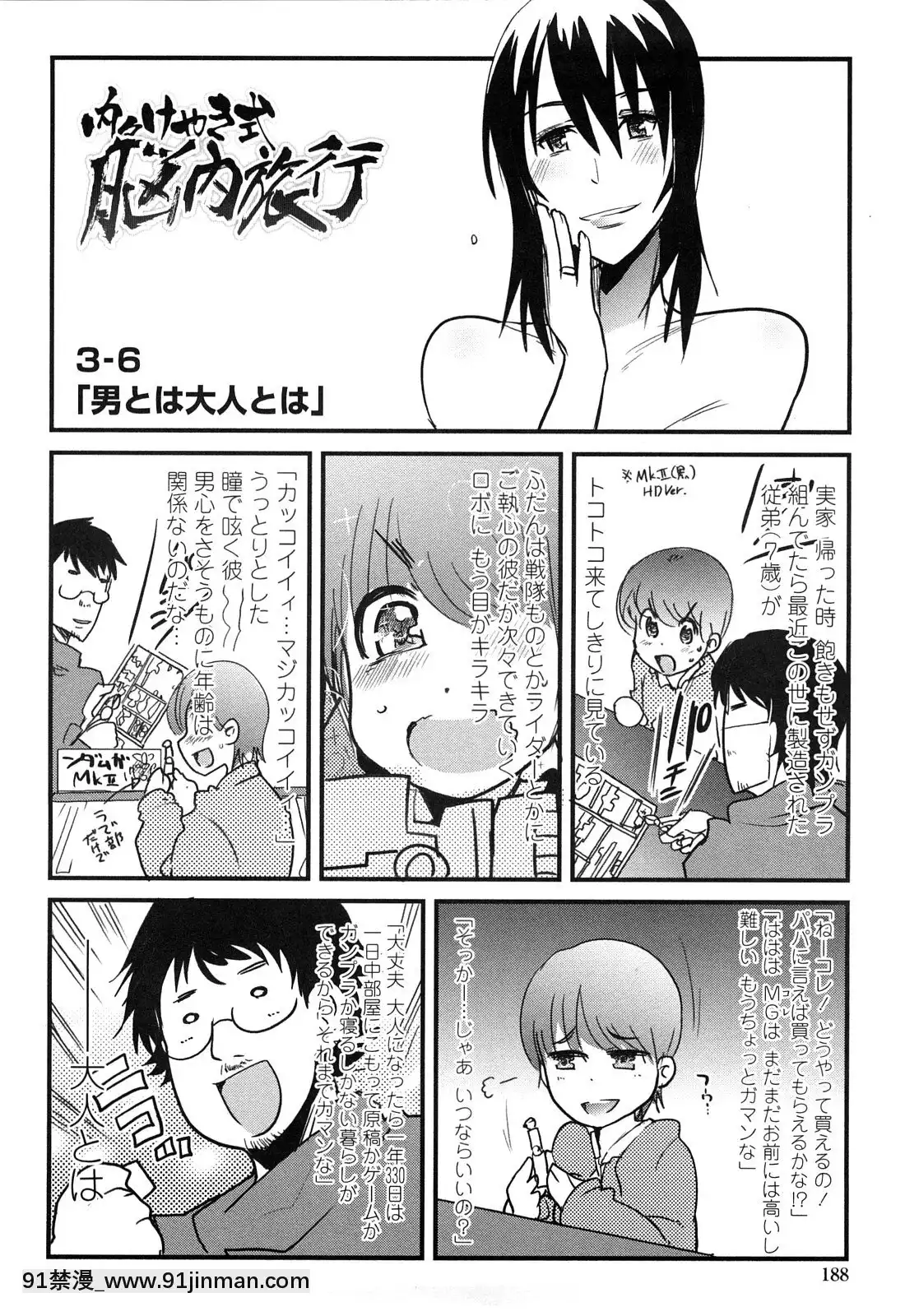 [內々けやき]戻れない彼女[蠟筆小新 h漫]
