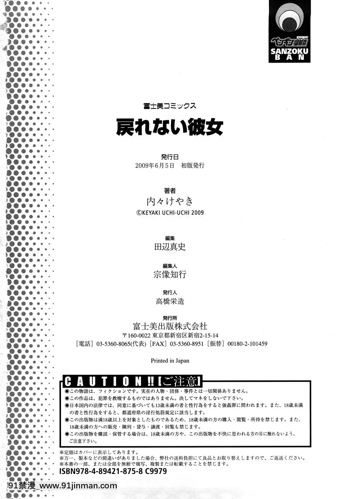[內々けやき]戻れない彼女[蠟筆小新 h漫]