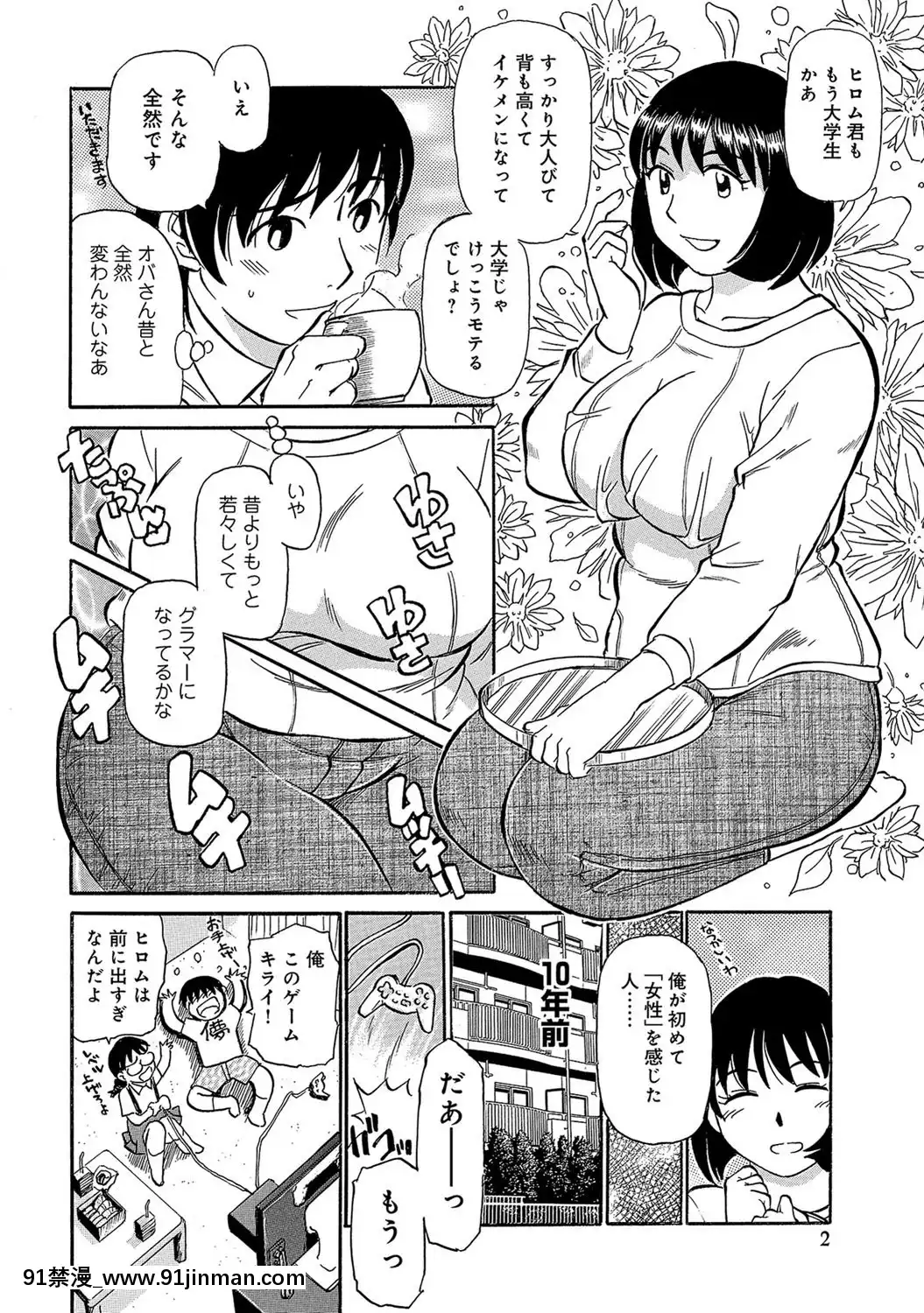 [ふじさわたつろー]熟れて…欲しい[DL版][hacat uvb 18h cytokine]