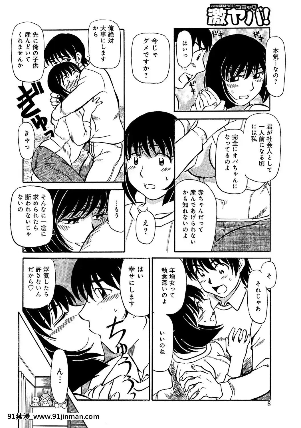 [ふじさわたつろー]熟れて…欲しい[DL版] [ふじさわたつろー]熟れて…欲しい[DL版][18禁 discord][160P]