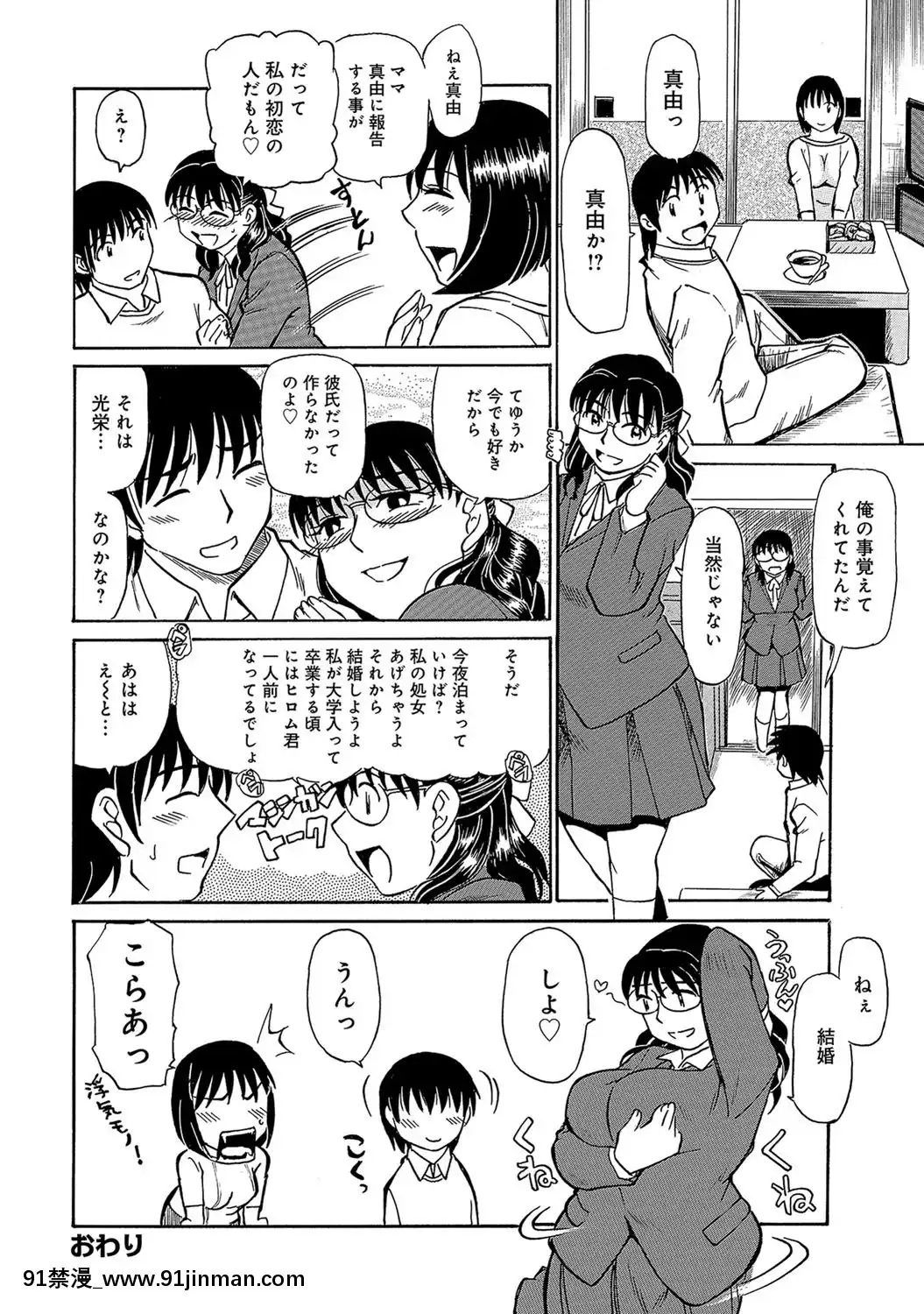 [ふじさわたつろー]熟れて…欲しい[DL版] [ふじさわたつろー]熟れて…欲しい[DL版][18禁 discord][160P]