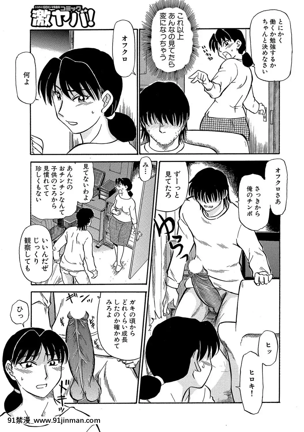 [ふじさわたつろー]熟れて…欲しい[DL版][hacat uvb 18h cytokine]