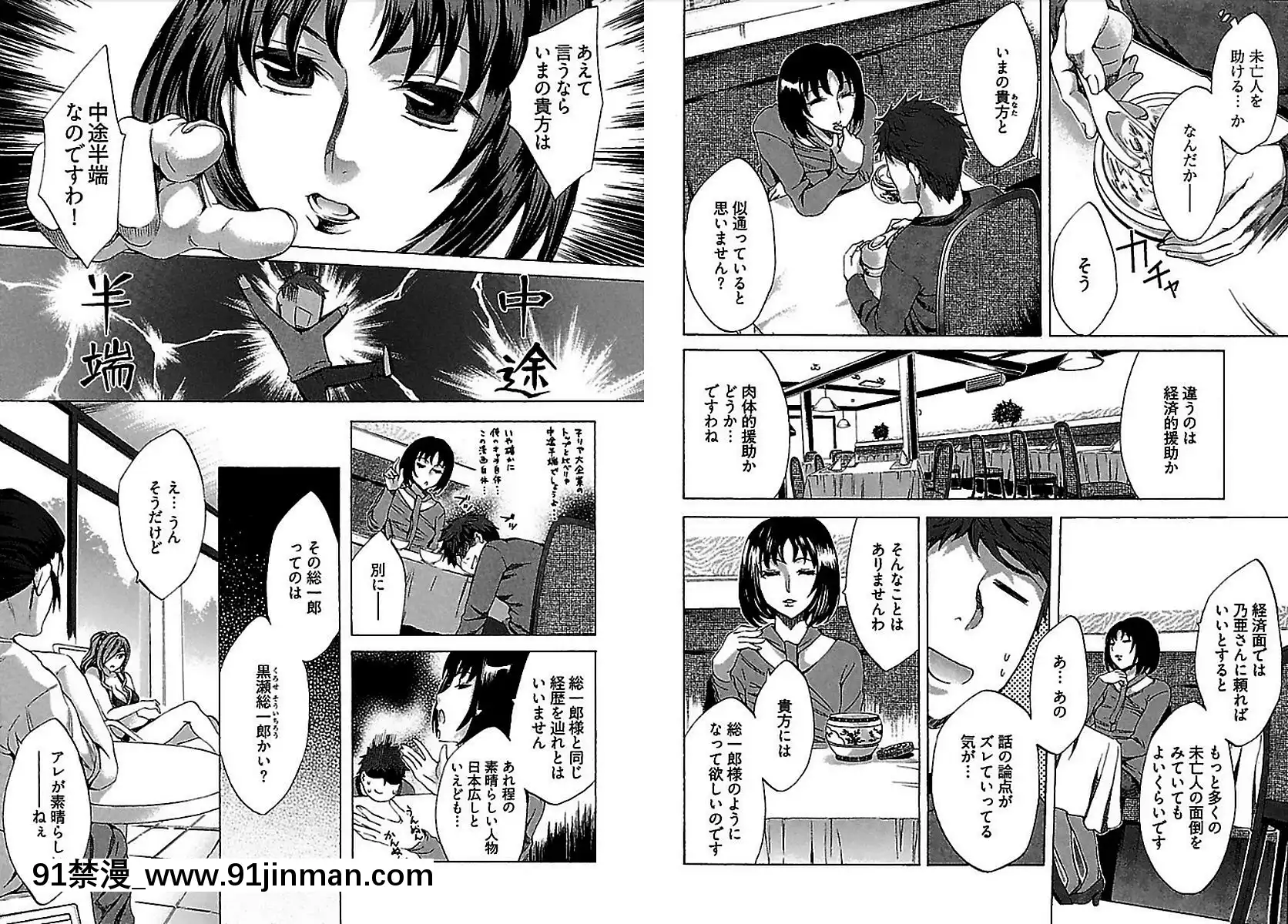 [えむあ]大歓迎！未亡人橫丁[花子君 h漫]