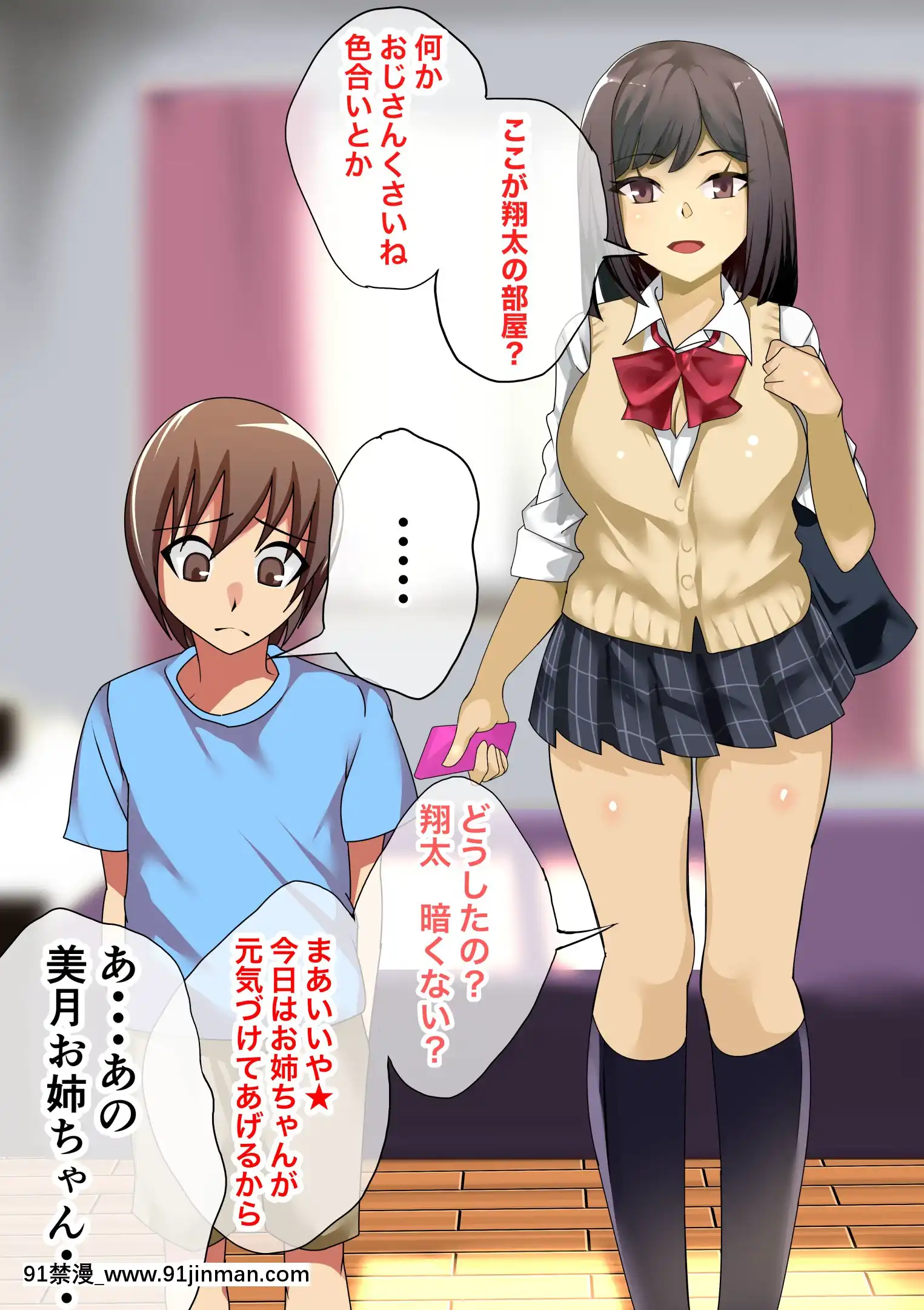 [冷蔵庫ウーロン]ショタ喰いJK喰いおじさん[20-c 18h]