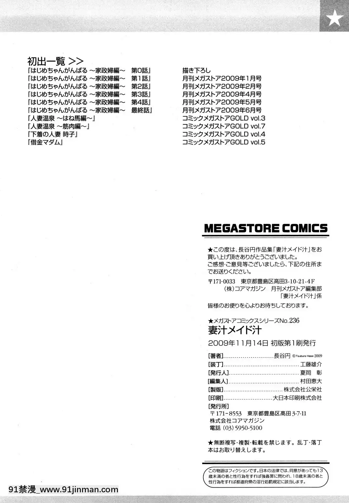 [長谷円]妻汁メイド汁[h漫畫 vip]