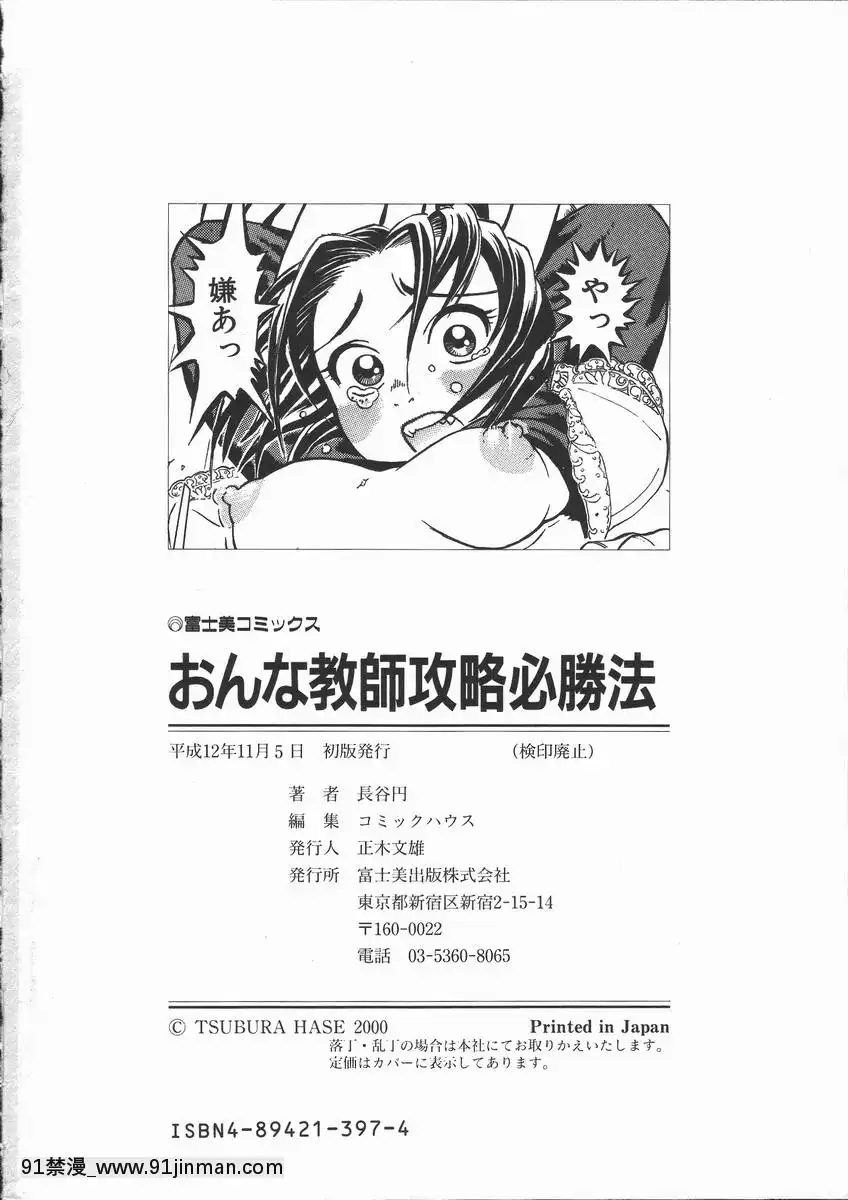 [長谷円]おんな教師攻略必勝法[digitek drl 18h]