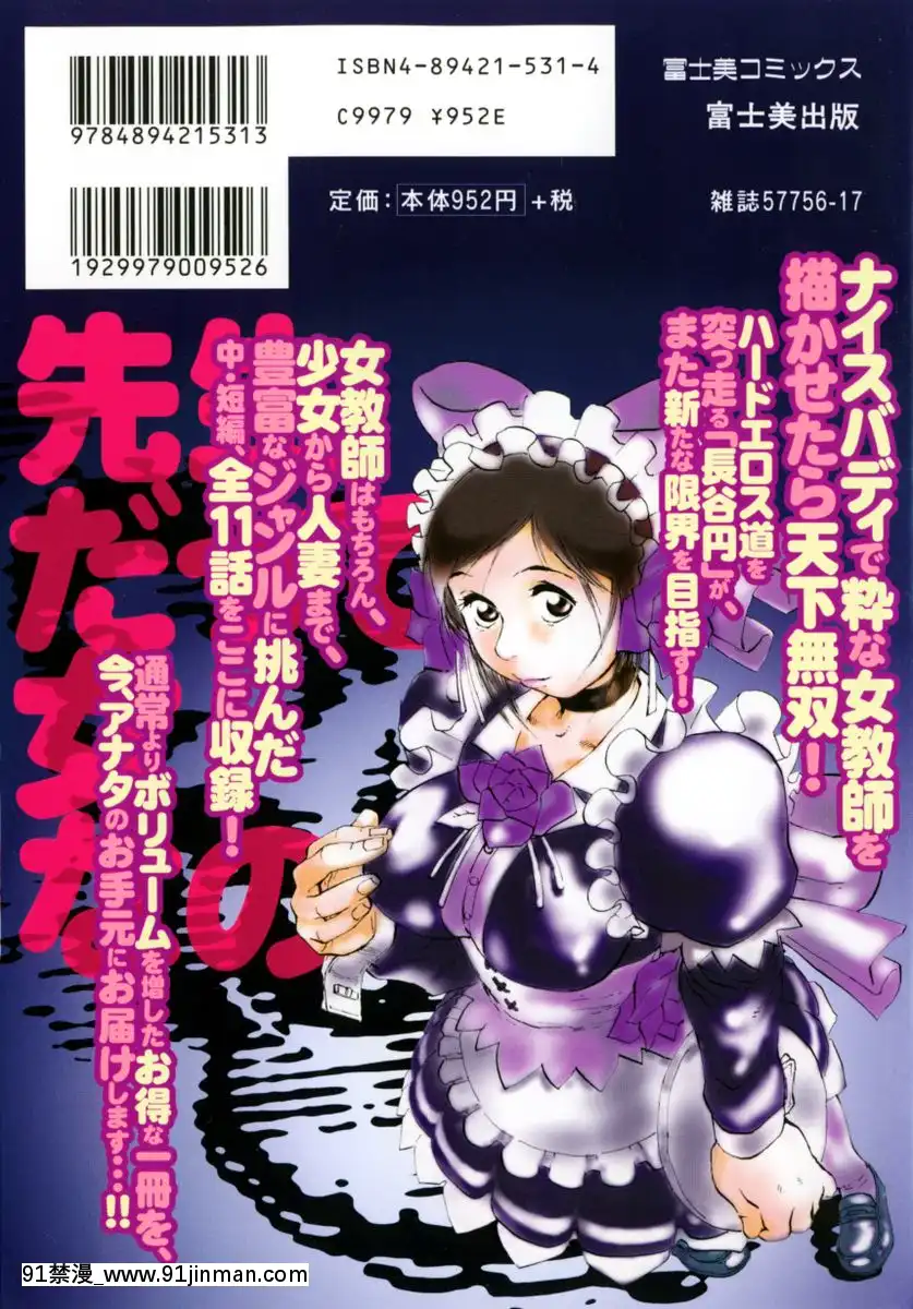 [長谷円]先生だって女なの[美漫 h漫]