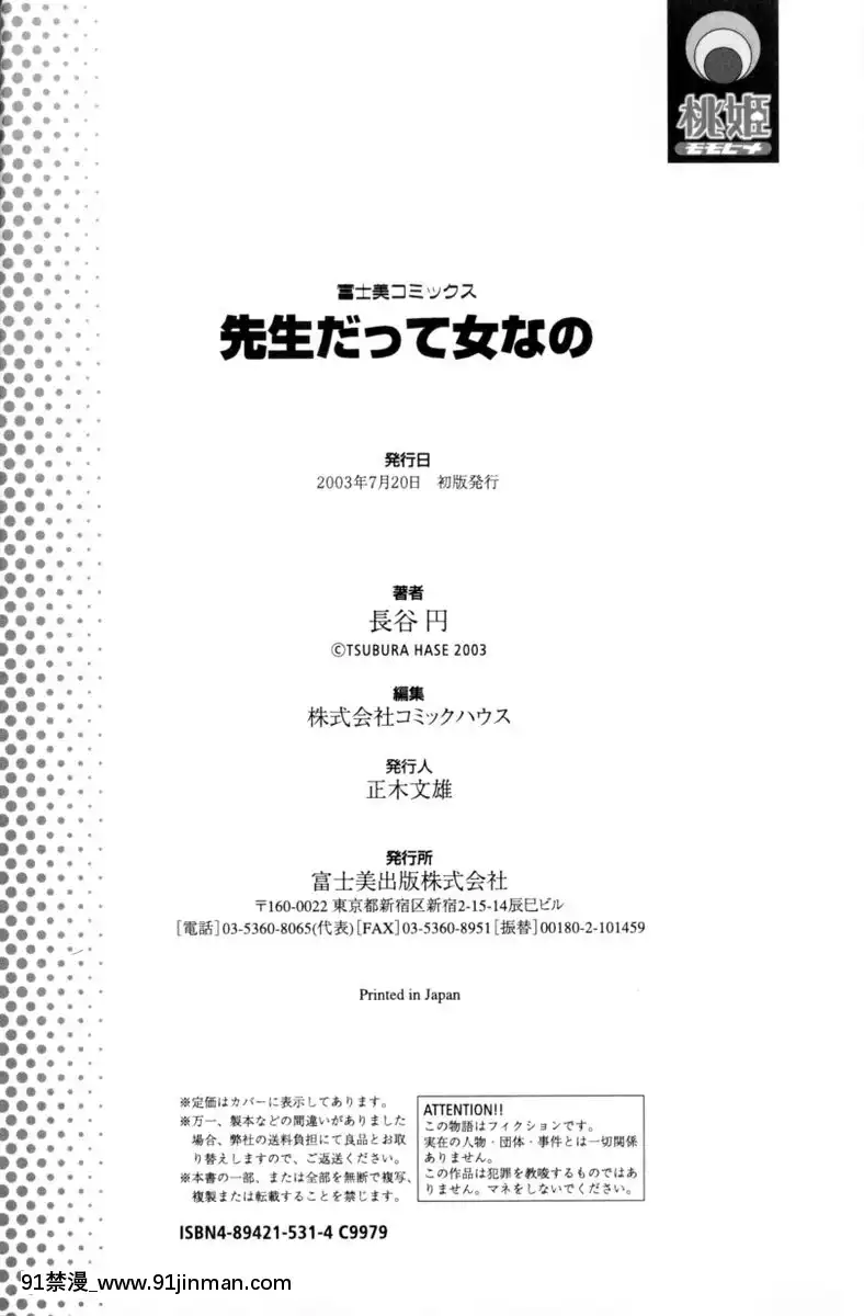 [長谷円]先生だって女なの[美漫 h漫]