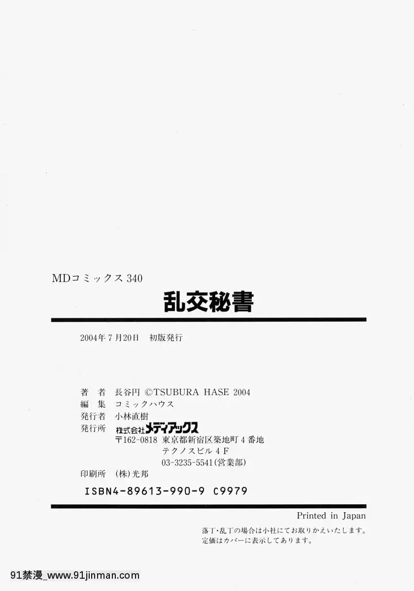 [長谷円]亂交秘書[h漫畫 去碼]