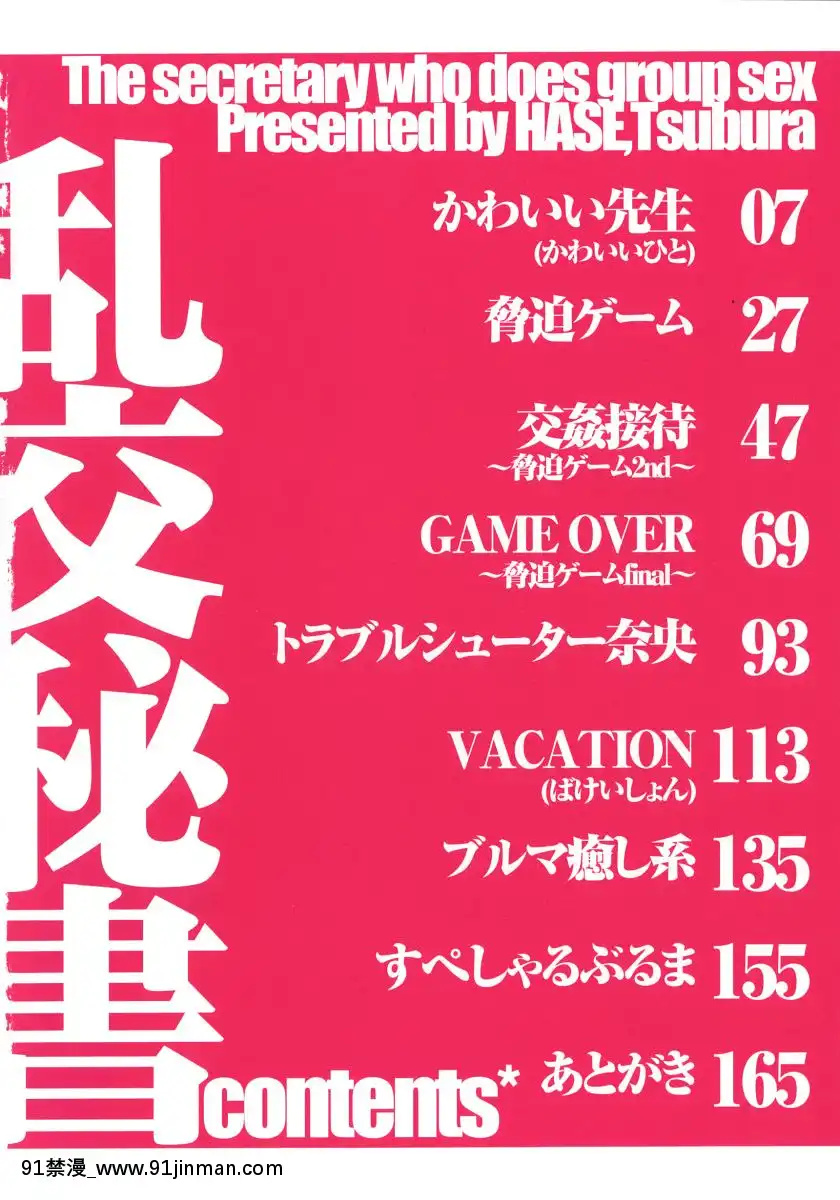 [長谷円]亂交秘書[h漫畫 去碼]