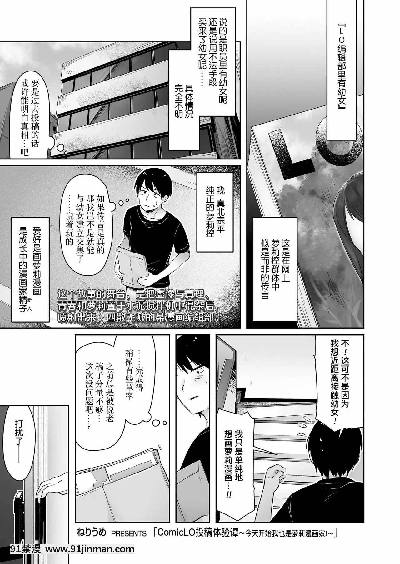 [暴碧漢化組][ねりうめ]ComicLO持ち込み體験レポート～今日からオレもロリ漫畫家!～(COMICLO2021年2月號)[DL版][耽美 h漫]