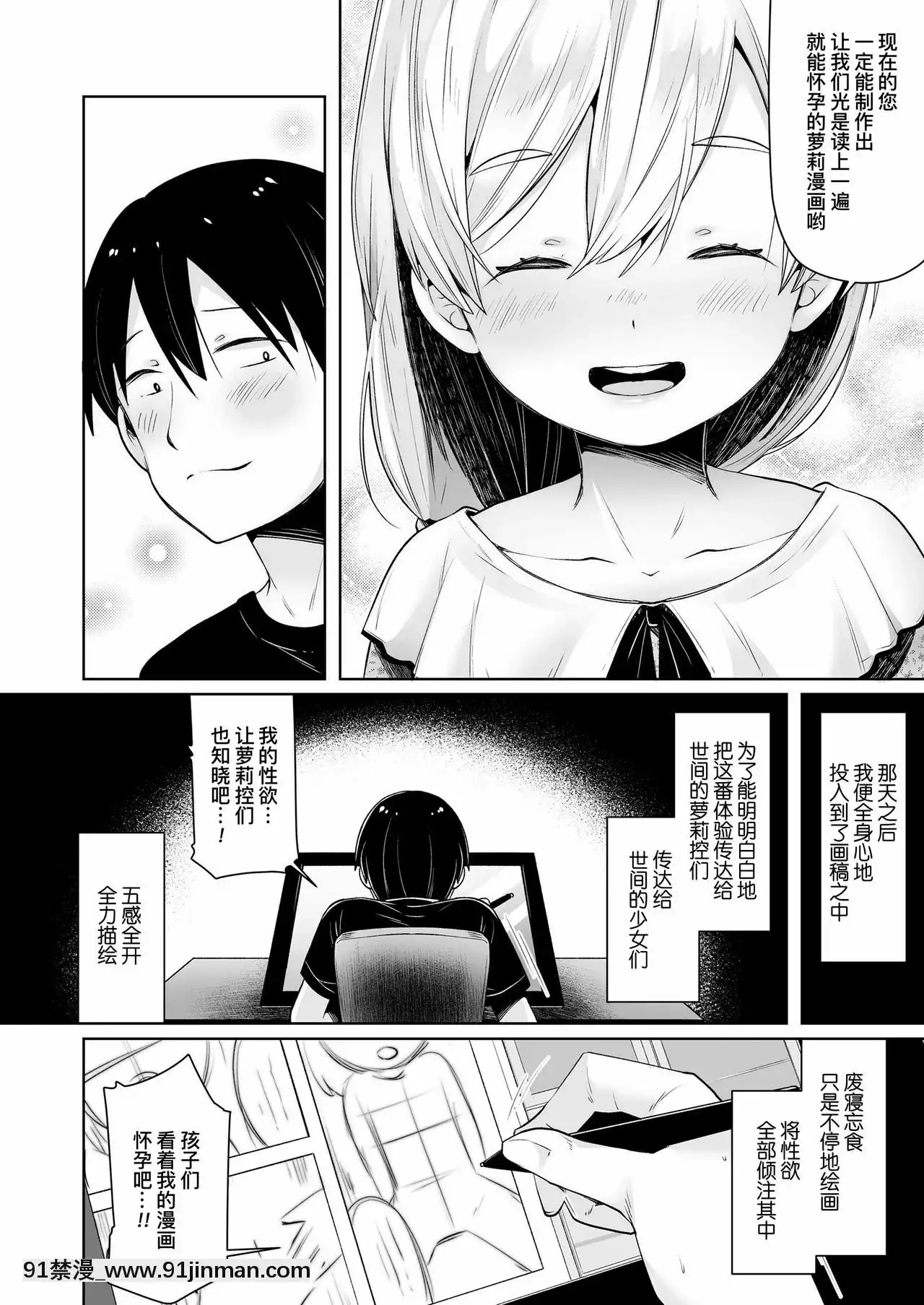 [暴碧漢化組][ねりうめ]ComicLO持ち込み體験レポート～今日からオレもロリ漫畫家!～(COMICLO2021年2月號)[DL版][耽美 h漫]