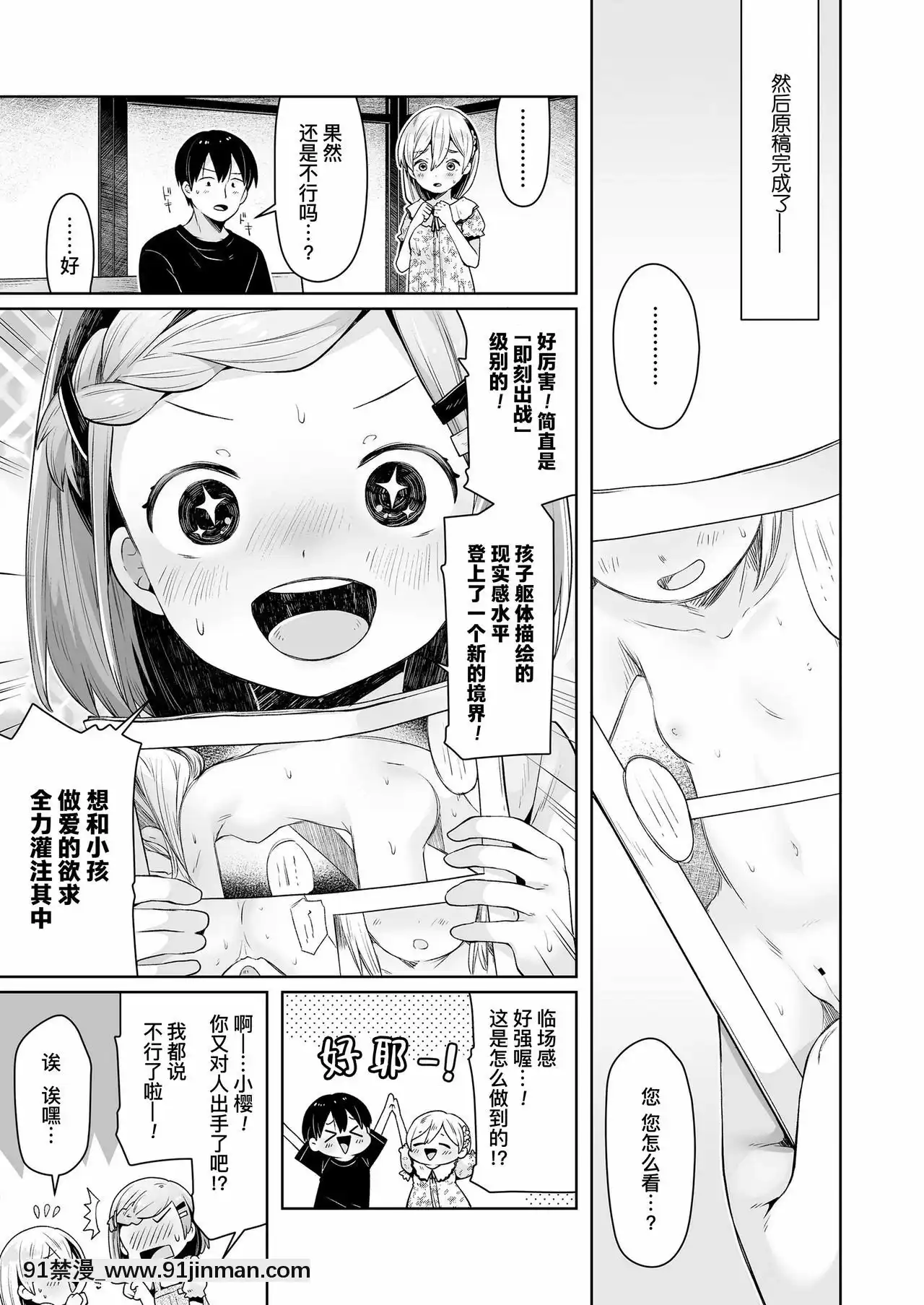 [暴碧漢化組][ねりうめ]ComicLO持ち込み體験レポート～今日からオレもロリ漫畫家!～(COMICLO2021年2月號)[DL版][耽美 h漫]
