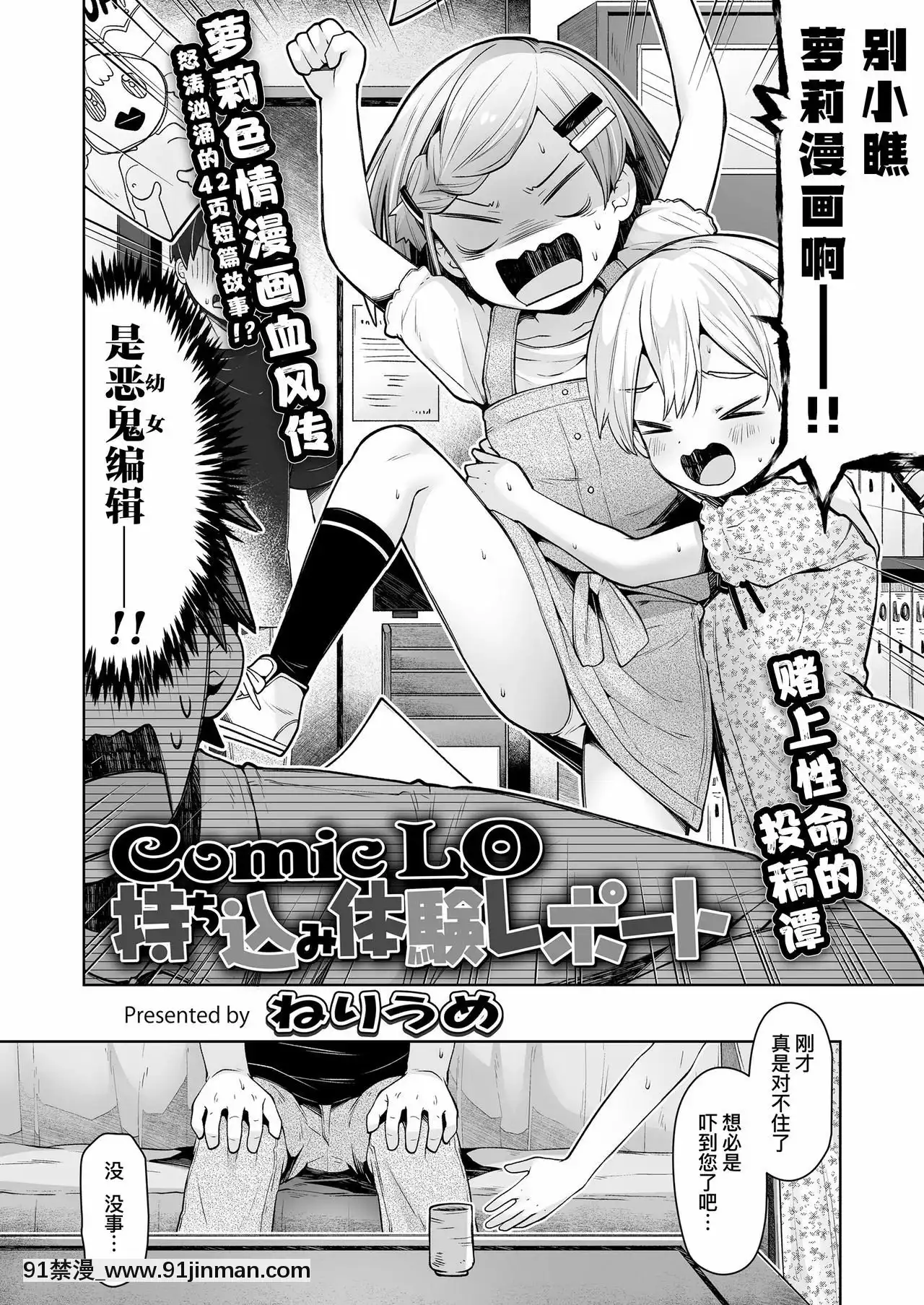 [暴碧漢化組][ねりうめ]ComicLO持ち込み體験レポート～今日からオレもロリ漫畫家!～(COMICLO2021年2月號)[DL版][耽美 h漫]