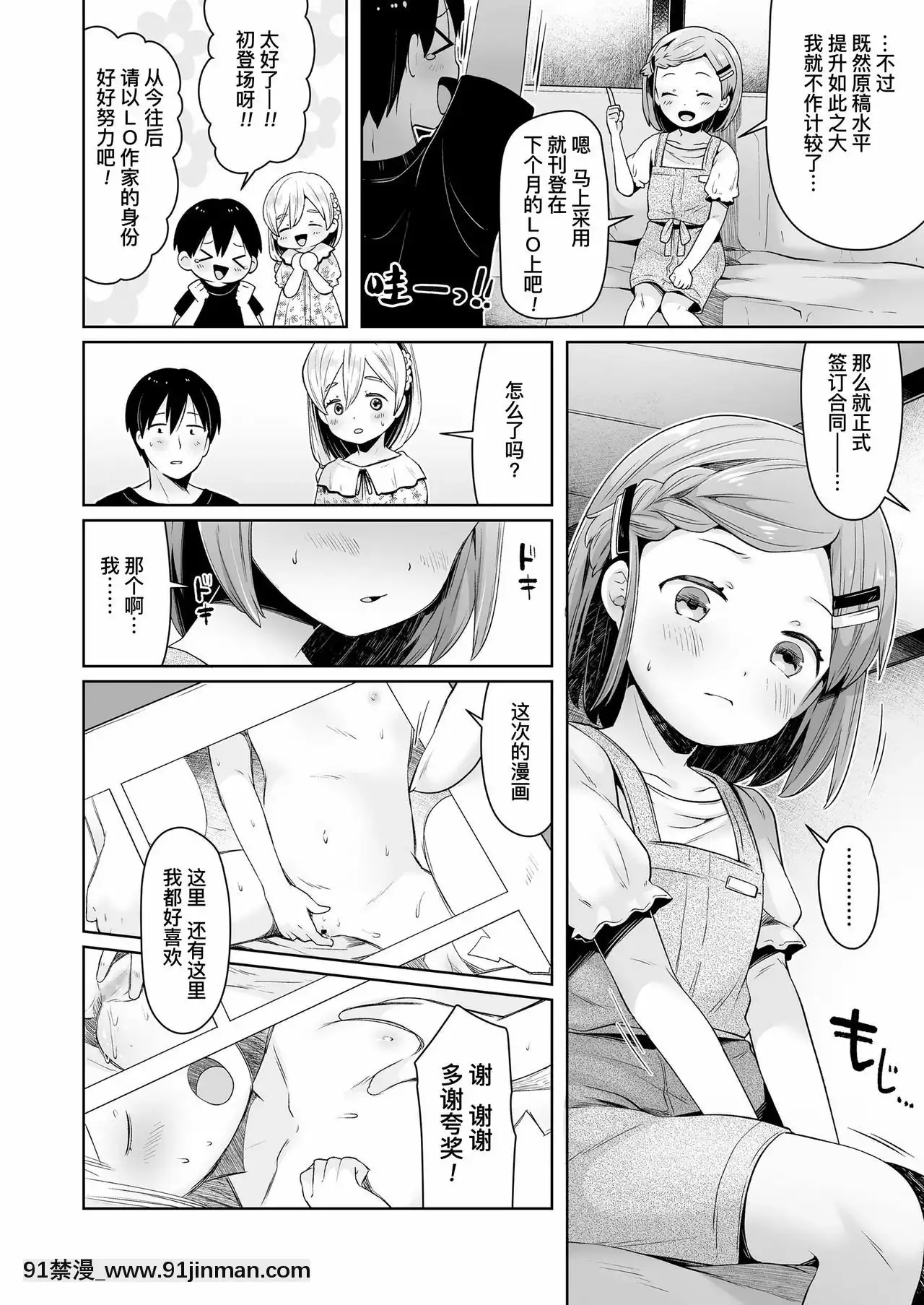 [暴碧漢化組][ねりうめ]ComicLO持ち込み體験レポート～今日からオレもロリ漫畫家!～(COMICLO2021年2月號)[DL版][耽美 h漫]