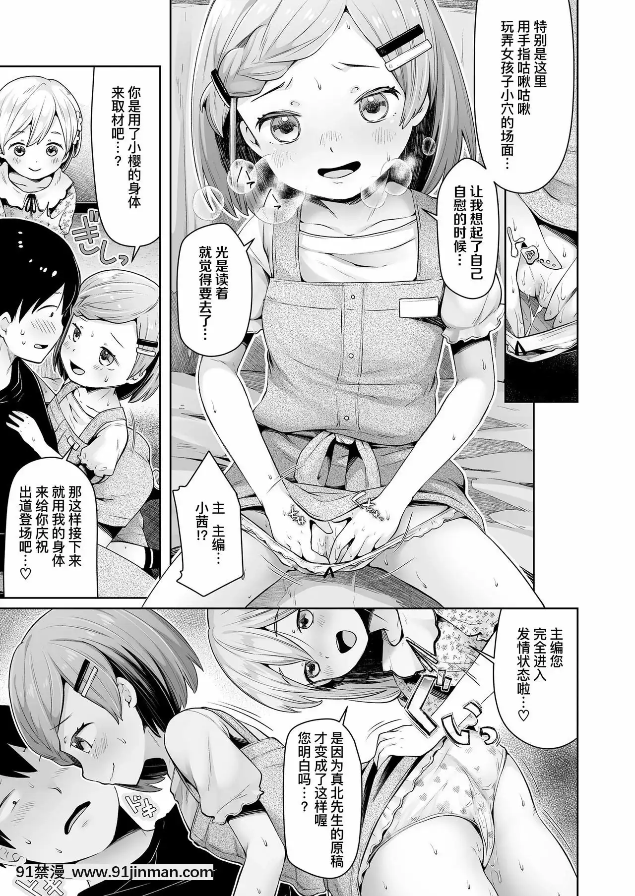 [暴碧漢化組][ねりうめ]ComicLO持ち込み體験レポート～今日からオレもロリ漫畫家!～(COMICLO2021年2月號)[DL版][耽美 h漫]