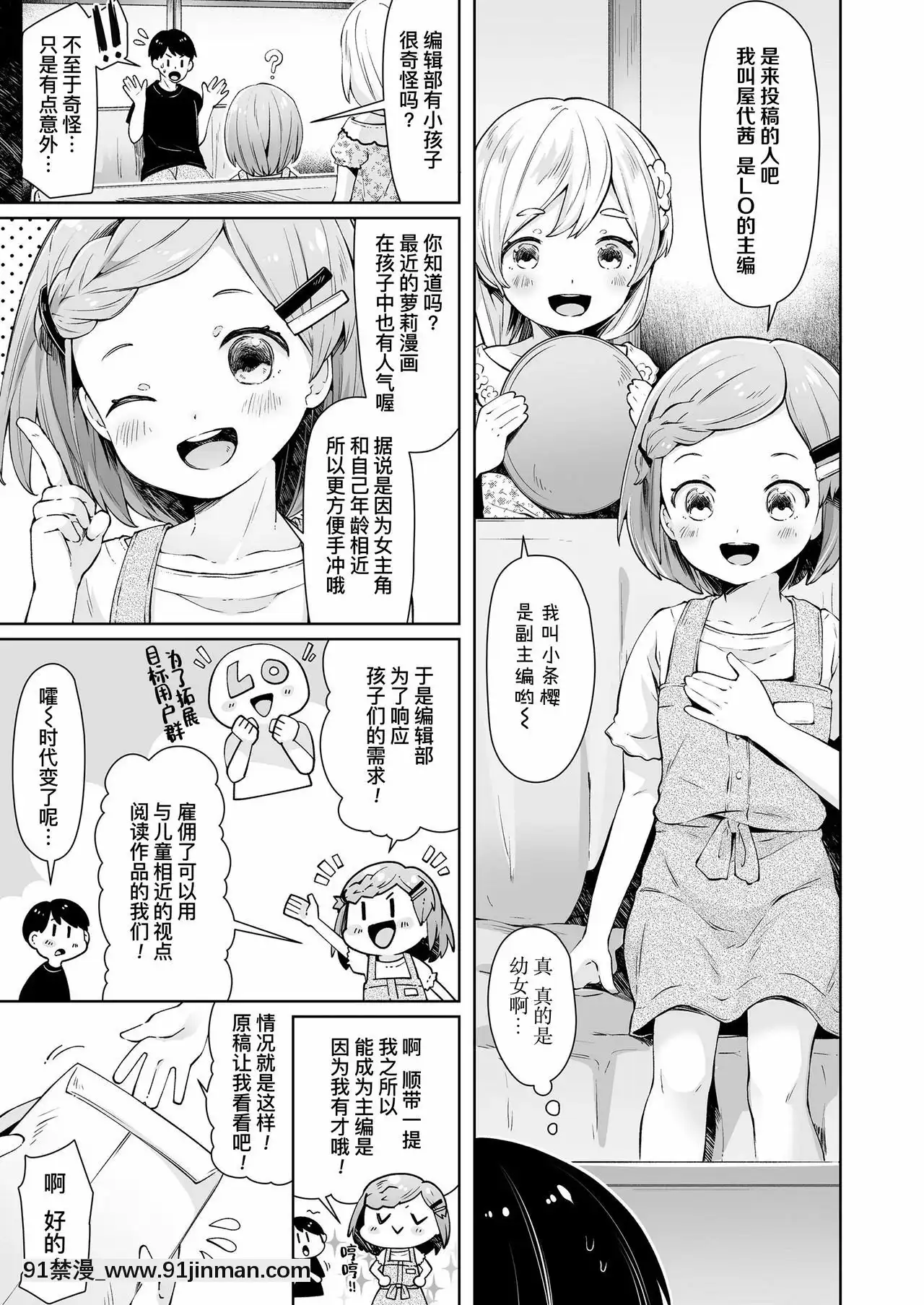 [暴碧漢化組][ねりうめ]ComicLO持ち込み體験レポート～今日からオレもロリ漫畫家!～(COMICLO2021年2月號)[DL版][耽美 h漫]