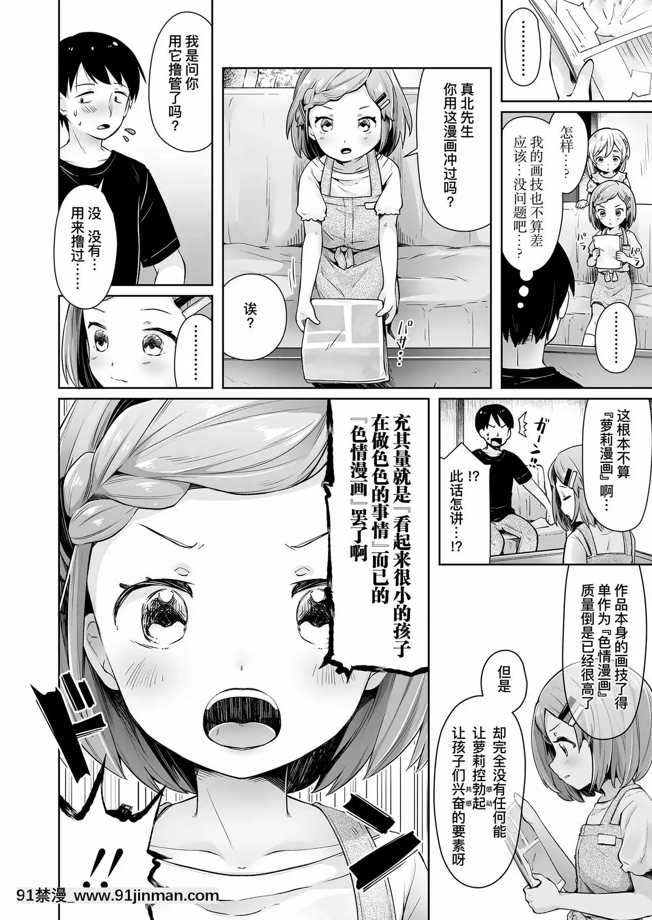 [暴碧漢化組][ねりうめ]ComicLO持ち込み體験レポート～今日からオレもロリ漫畫家!～(COMICLO2021年2月號)[DL版][耽美 h漫]