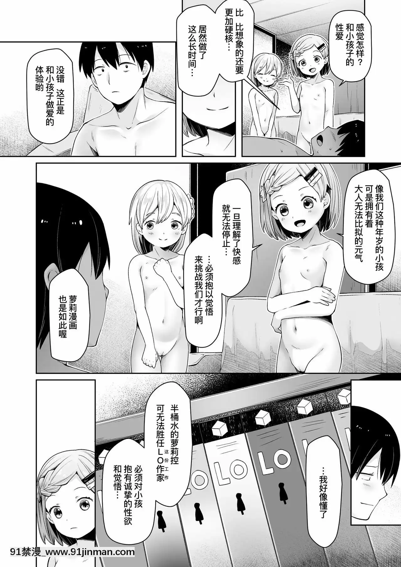 [暴碧漢化組][ねりうめ]ComicLO持ち込み體験レポート～今日からオレもロリ漫畫家!～(COMICLO2021年2月號)[DL版][耽美 h漫]