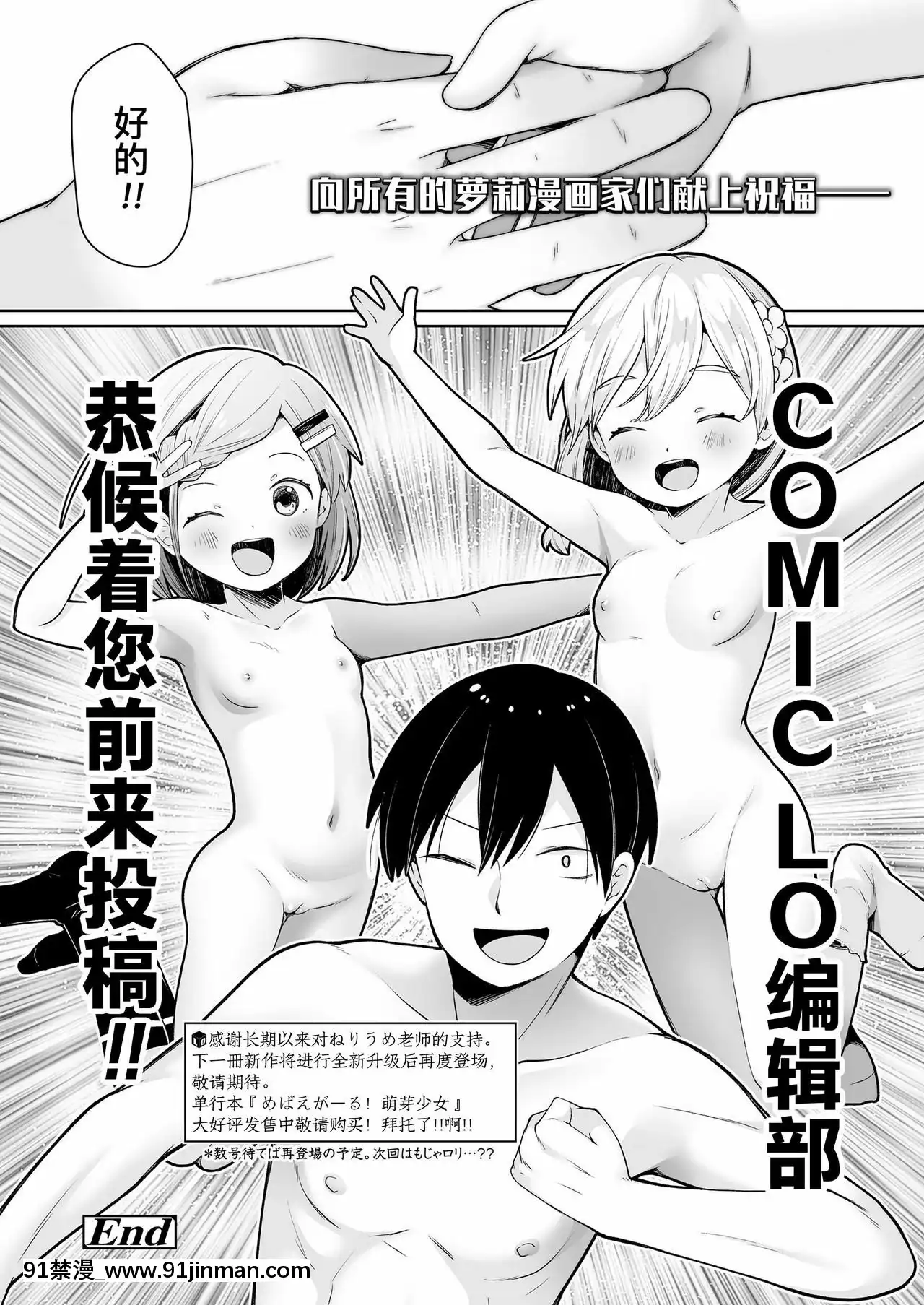 [暴碧漢化組][ねりうめ]ComicLO持ち込み體験レポート～今日からオレもロリ漫畫家!～(COMICLO2021年2月號)[DL版][耽美 h漫]