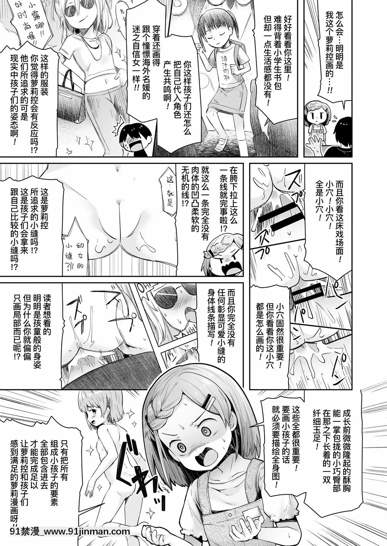 [暴碧漢化組][ねりうめ]ComicLO持ち込み體験レポート～今日からオレもロリ漫畫家!～(COMICLO2021年2月號)[DL版][耽美 h漫]