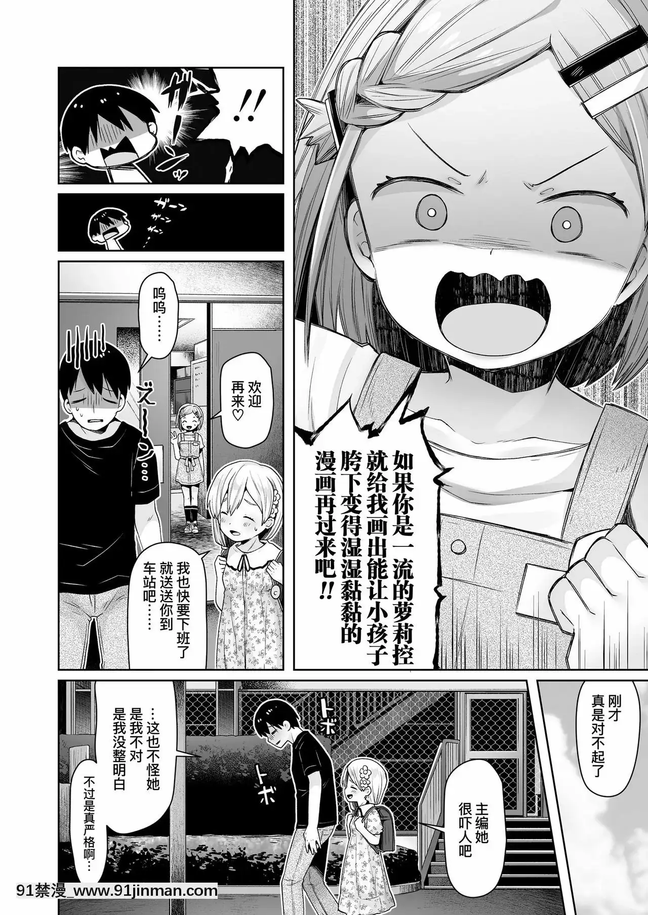 [暴碧漢化組][ねりうめ]ComicLO持ち込み體験レポート～今日からオレもロリ漫畫家!～(COMICLO2021年2月號)[DL版][耽美 h漫]