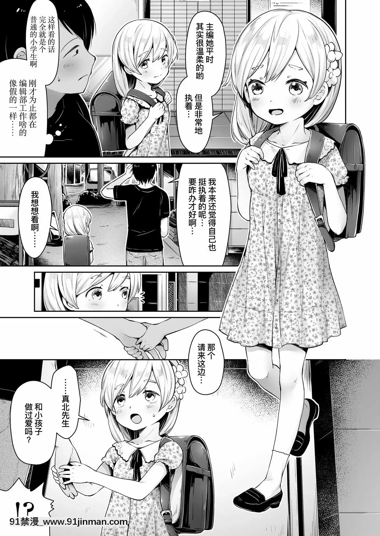 [暴碧漢化組][ねりうめ]ComicLO持ち込み體験レポート～今日からオレもロリ漫畫家!～(COMICLO2021年2月號)[DL版][耽美 h漫]