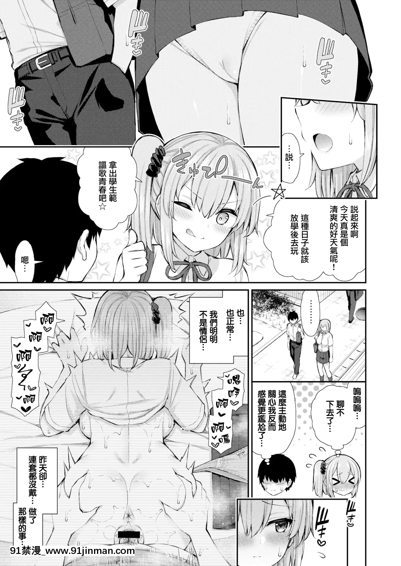 [いづれ]JKちゃんと年頃くん#2(WEEKLY快楽天Vol.63)[色情漫畫 18comic]