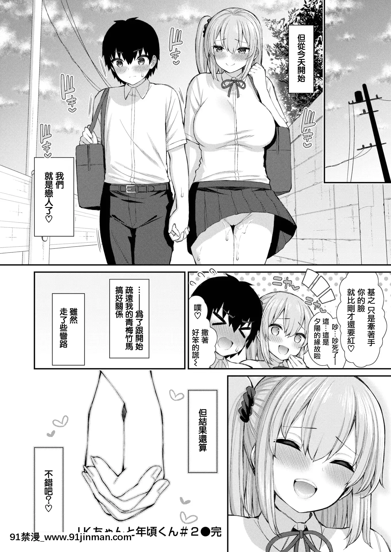 [いづれ]JKちゃんと年頃くん#2(WEEKLY快楽天Vol.63)[色情漫畫 18comic]