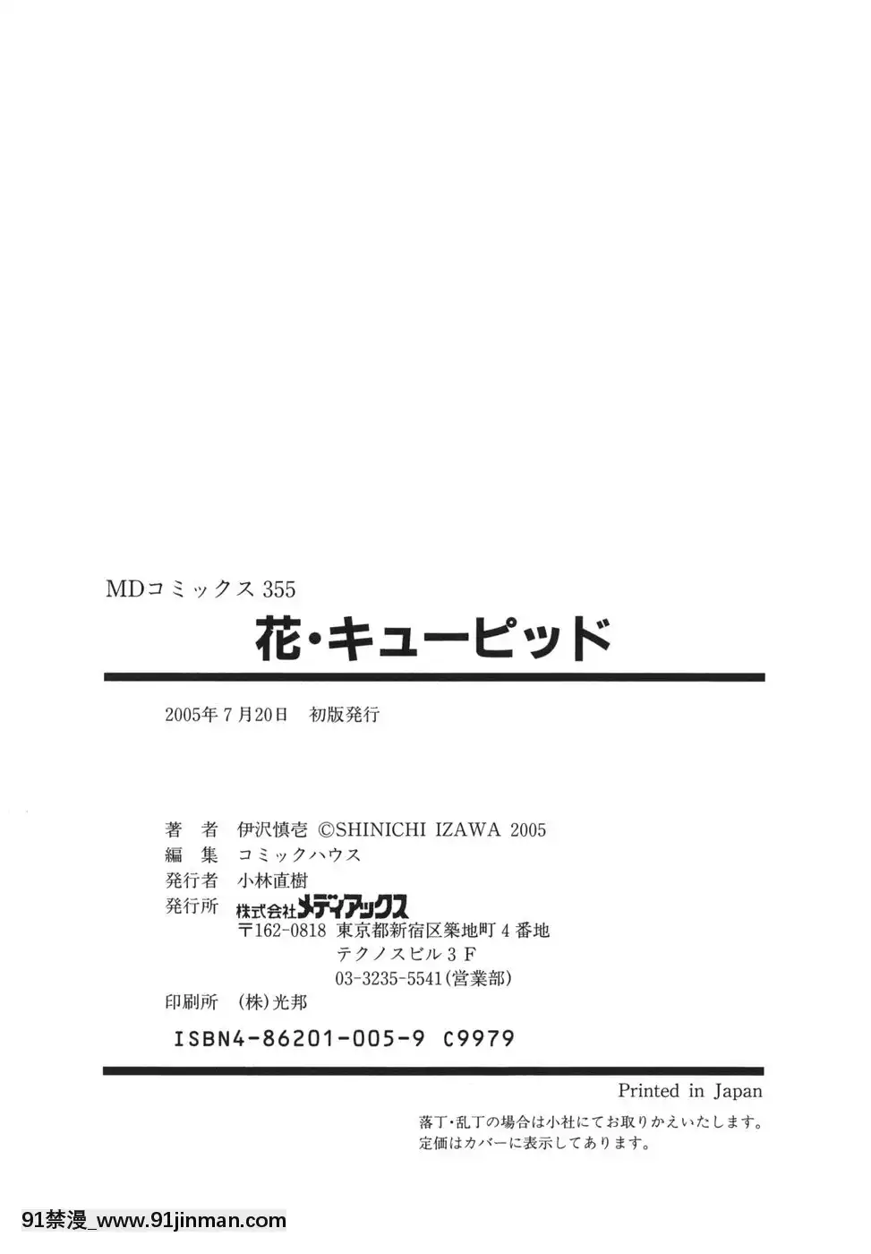 [伊沢慎壱]花・キューピッド[成人漫畫 韓國]
