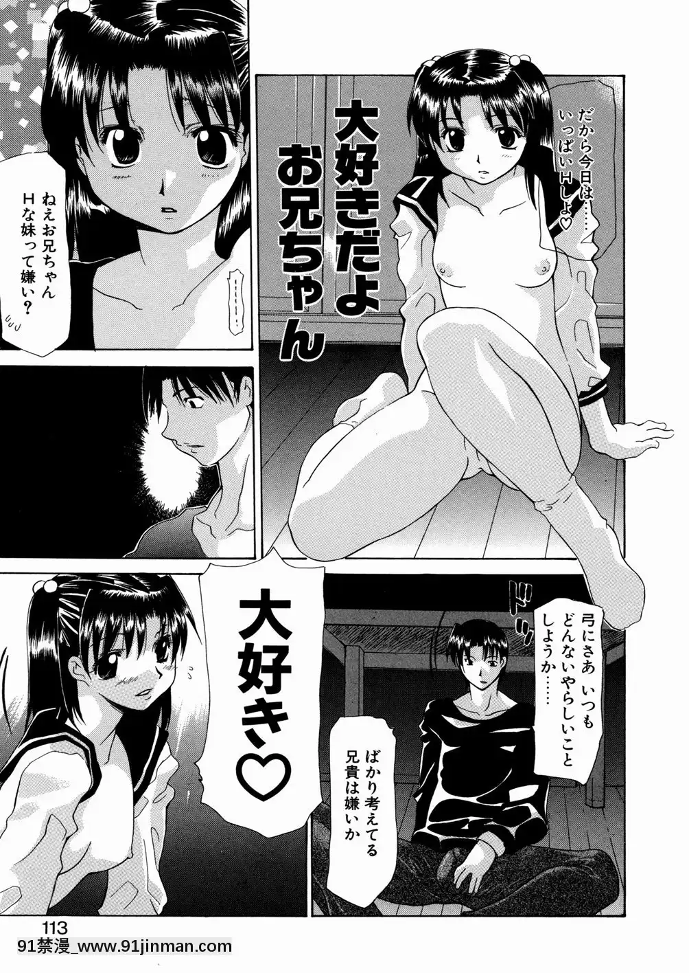 [伊沢慎壱]LOVEいもうと   爱姐姐【禁 漫画】