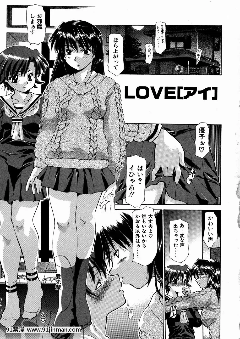 [伊沢慎壱]LOVEいもうと   爱姐姐【禁 漫画】