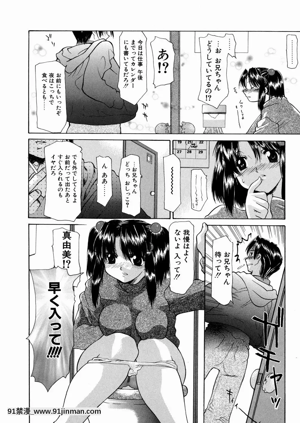 [伊沢慎壱]LOVEいもうと   爱姐姐【禁 漫画】