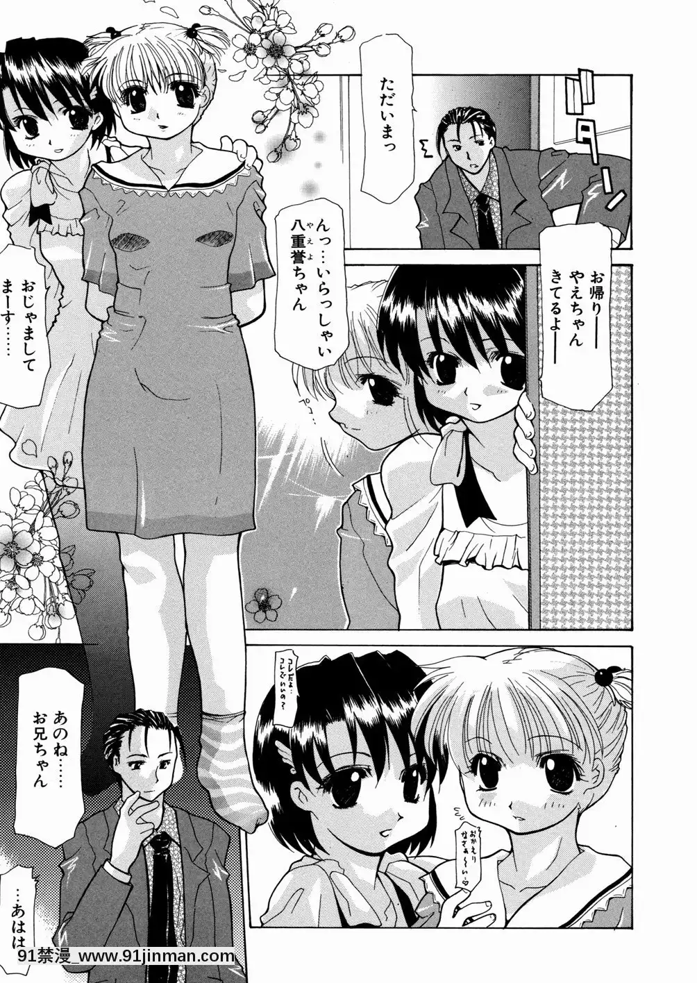 [伊沢慎壱]LOVEいもうと   爱姐姐【禁 漫画】