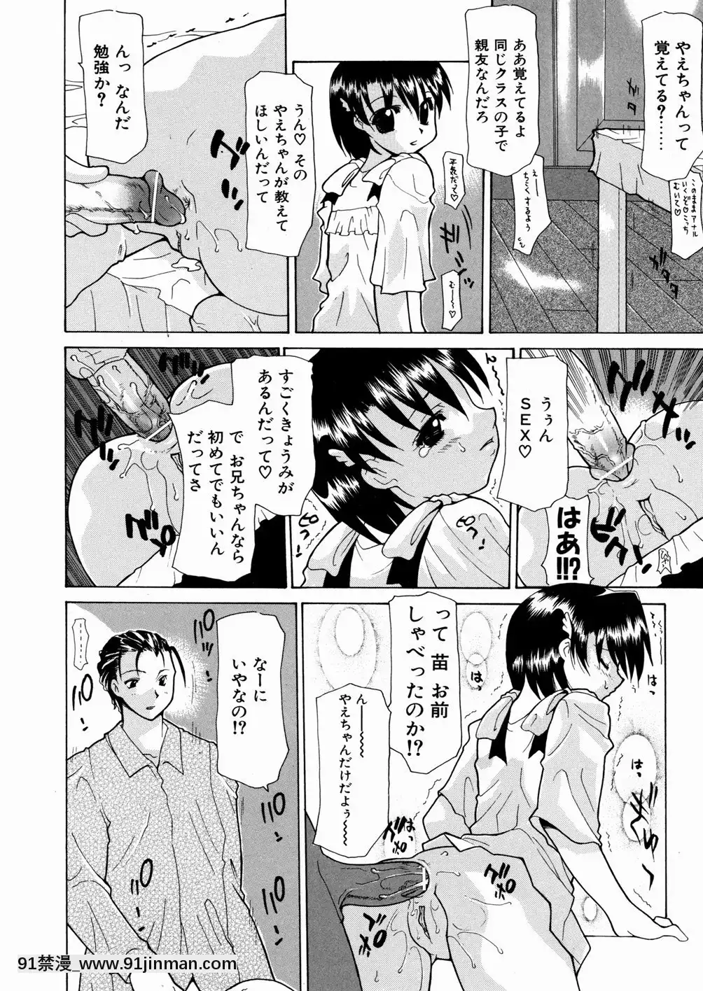 [伊沢慎壱]LOVEいもうと   爱姐姐【禁 漫画】