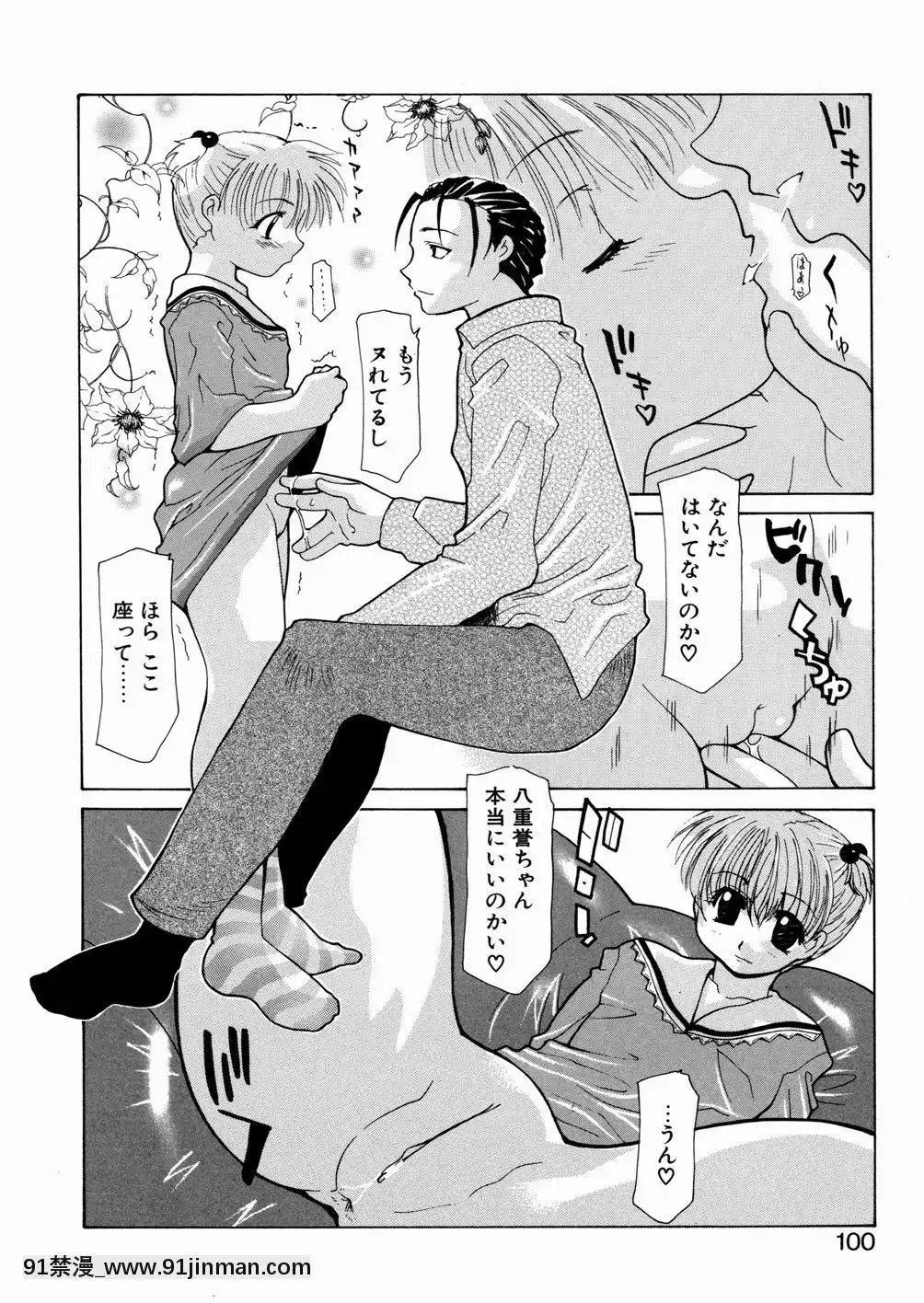 [伊沢慎壱]LOVEいもうと   爱姐姐【禁 漫画】