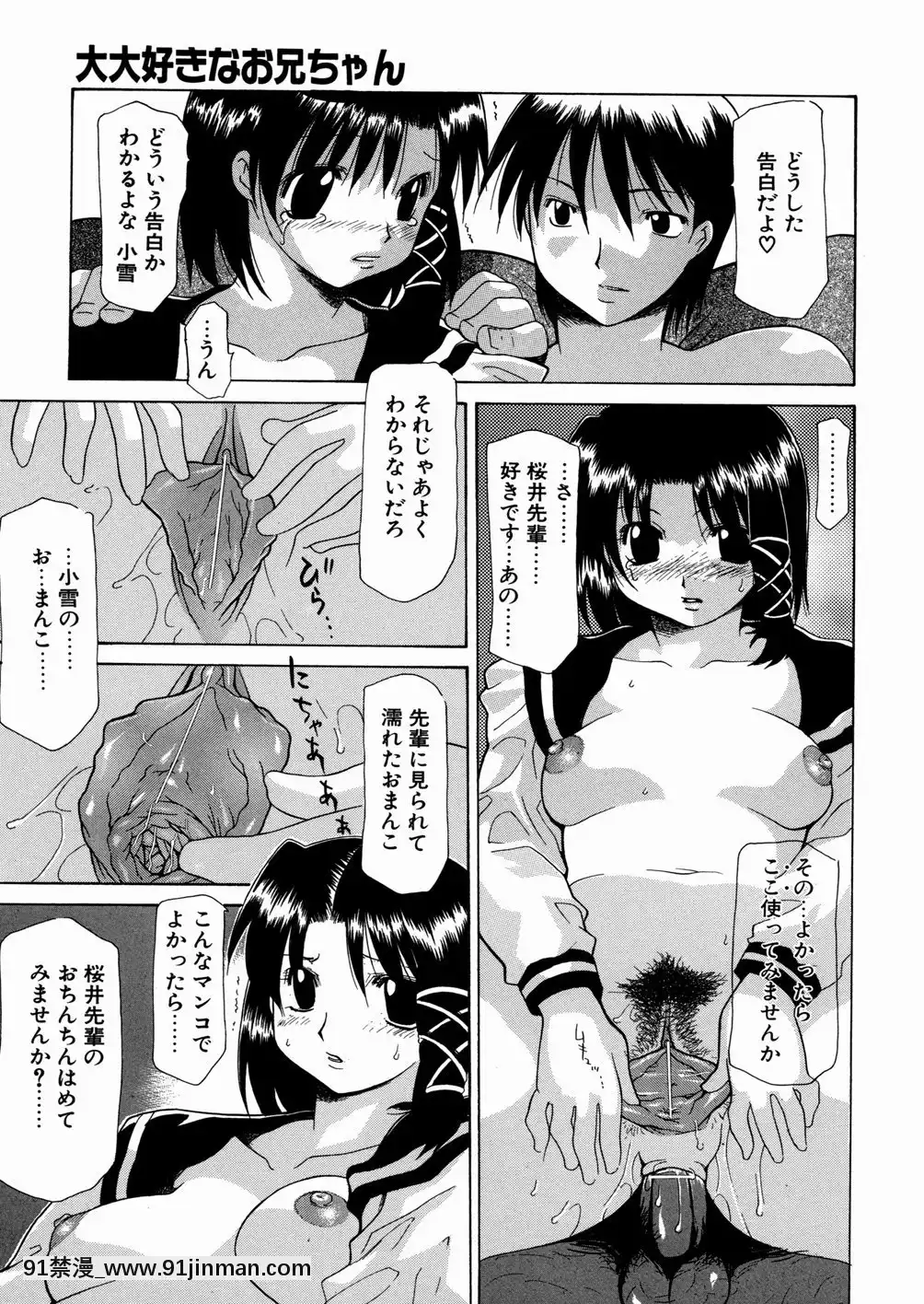 [伊沢慎壱]LOVEいもうと   爱姐姐【禁 漫画】