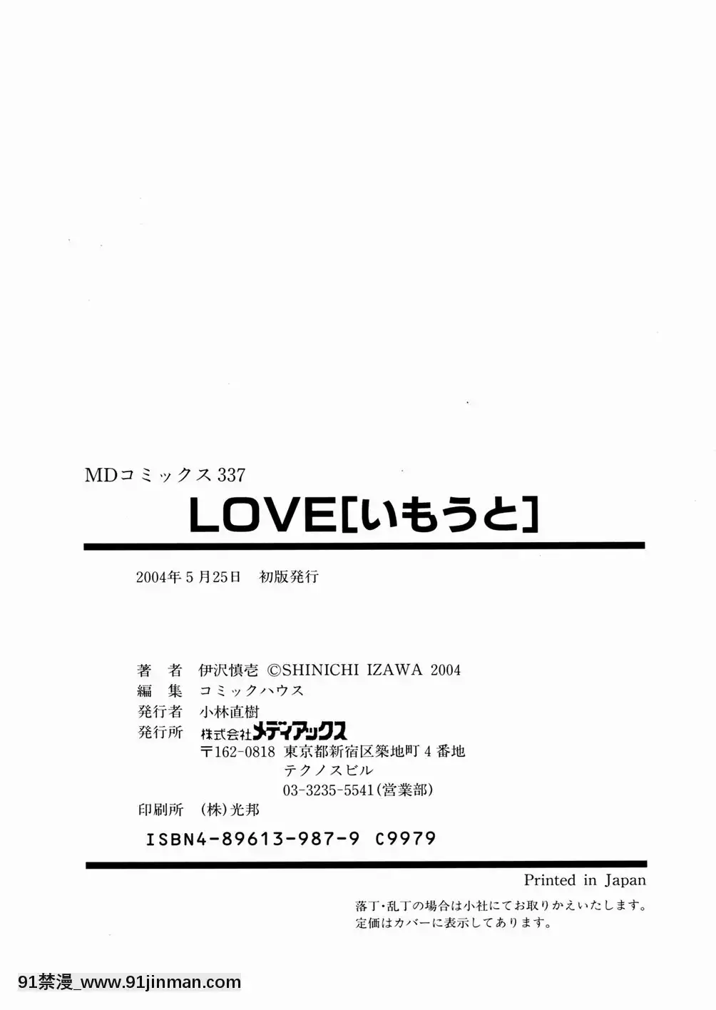 [伊沢慎壱]LOVEいもうと   爱姐姐【禁 漫画】