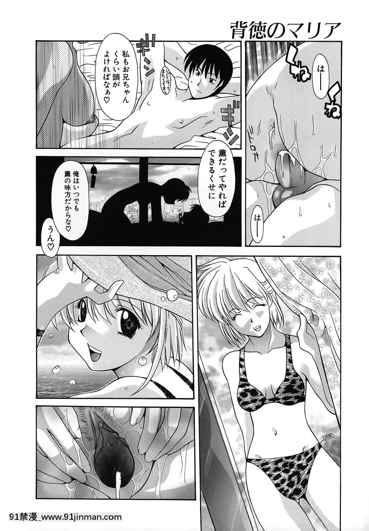 [伊沢慎壱]背徳のマリア[甘城光輝遊樂園 h漫]