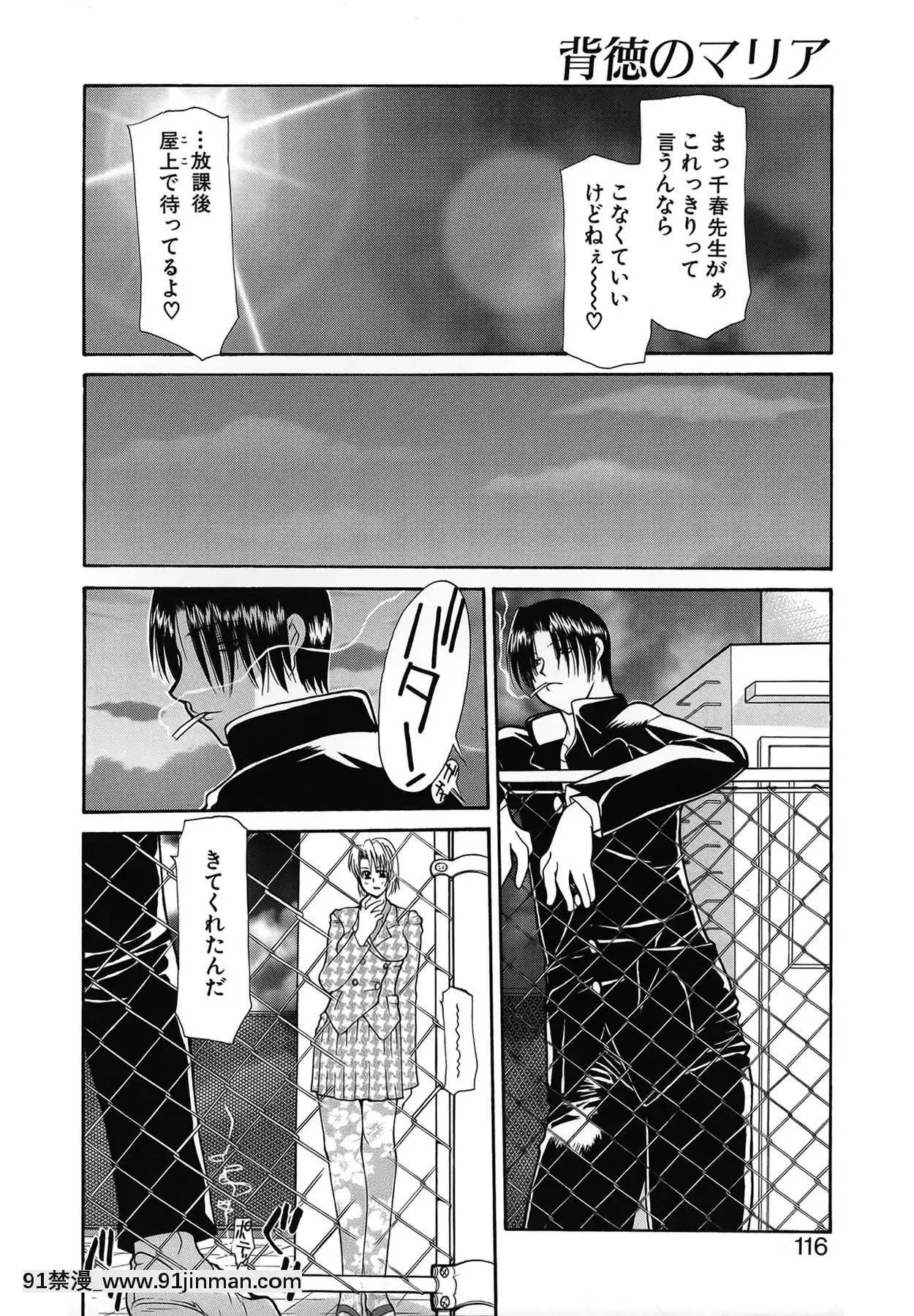 [伊沢慎壱]背徳のマリア[甘城光輝遊樂園 h漫]