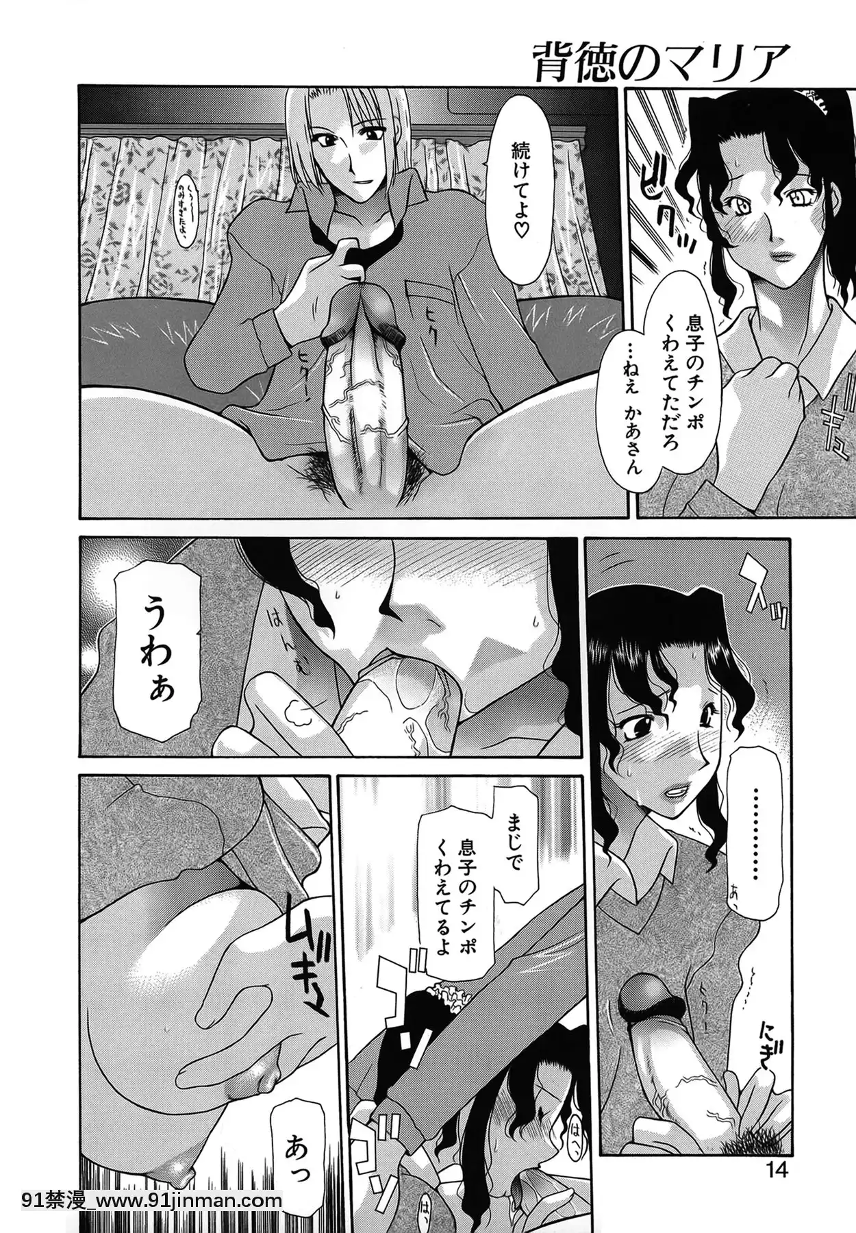 [伊沢慎壱]背徳のマリア[甘城光輝遊樂園 h漫]