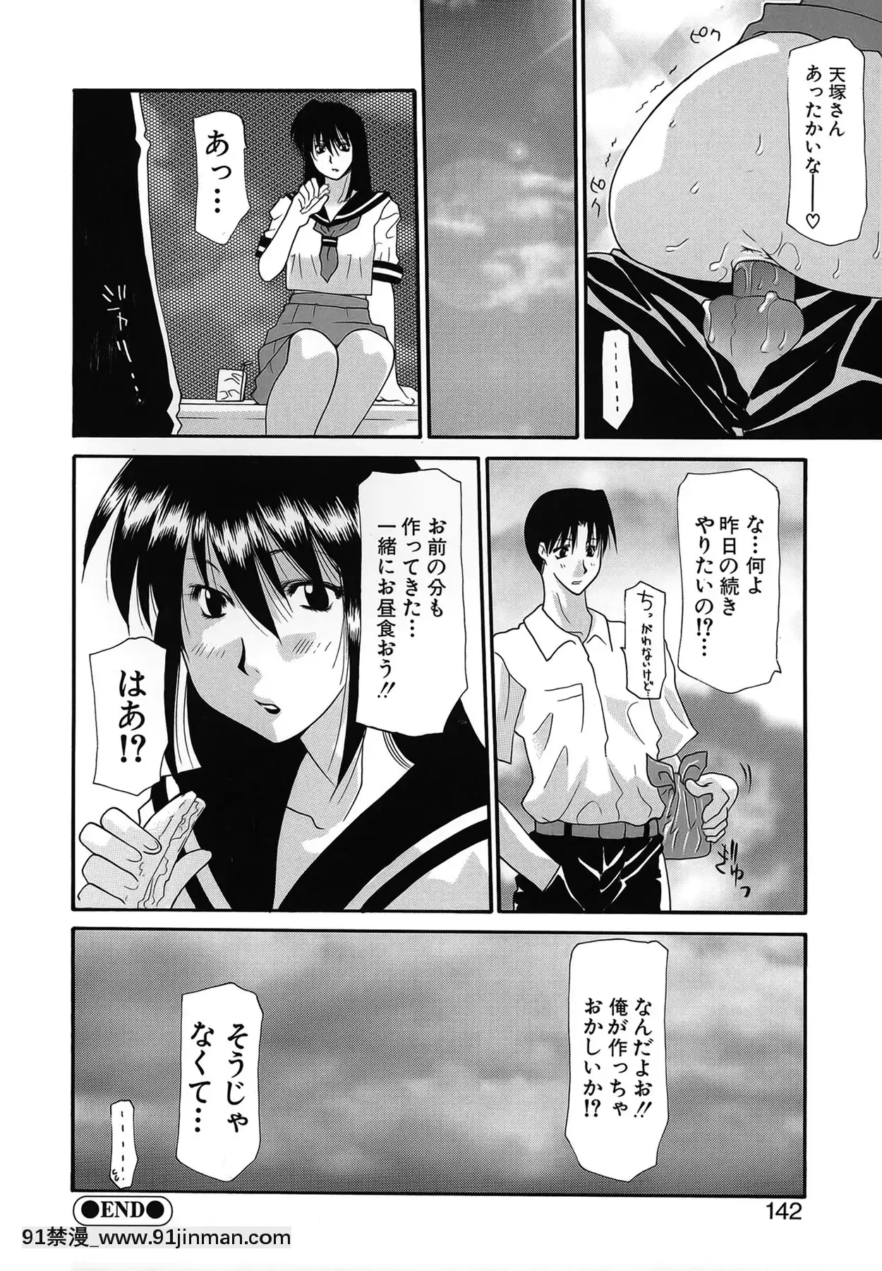 [伊沢慎壱]背徳のマリア[甘城光輝遊樂園 h漫]