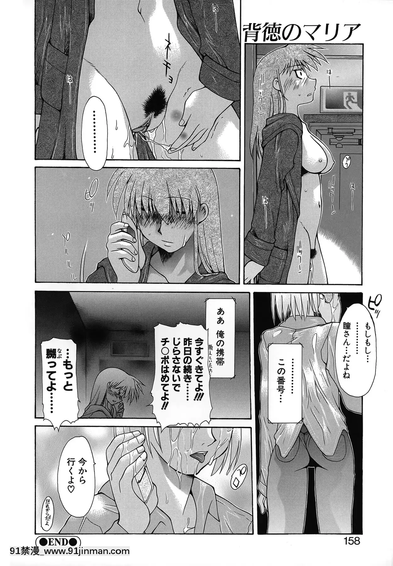 [伊沢慎壱]背徳のマリア[甘城光輝遊樂園 h漫]