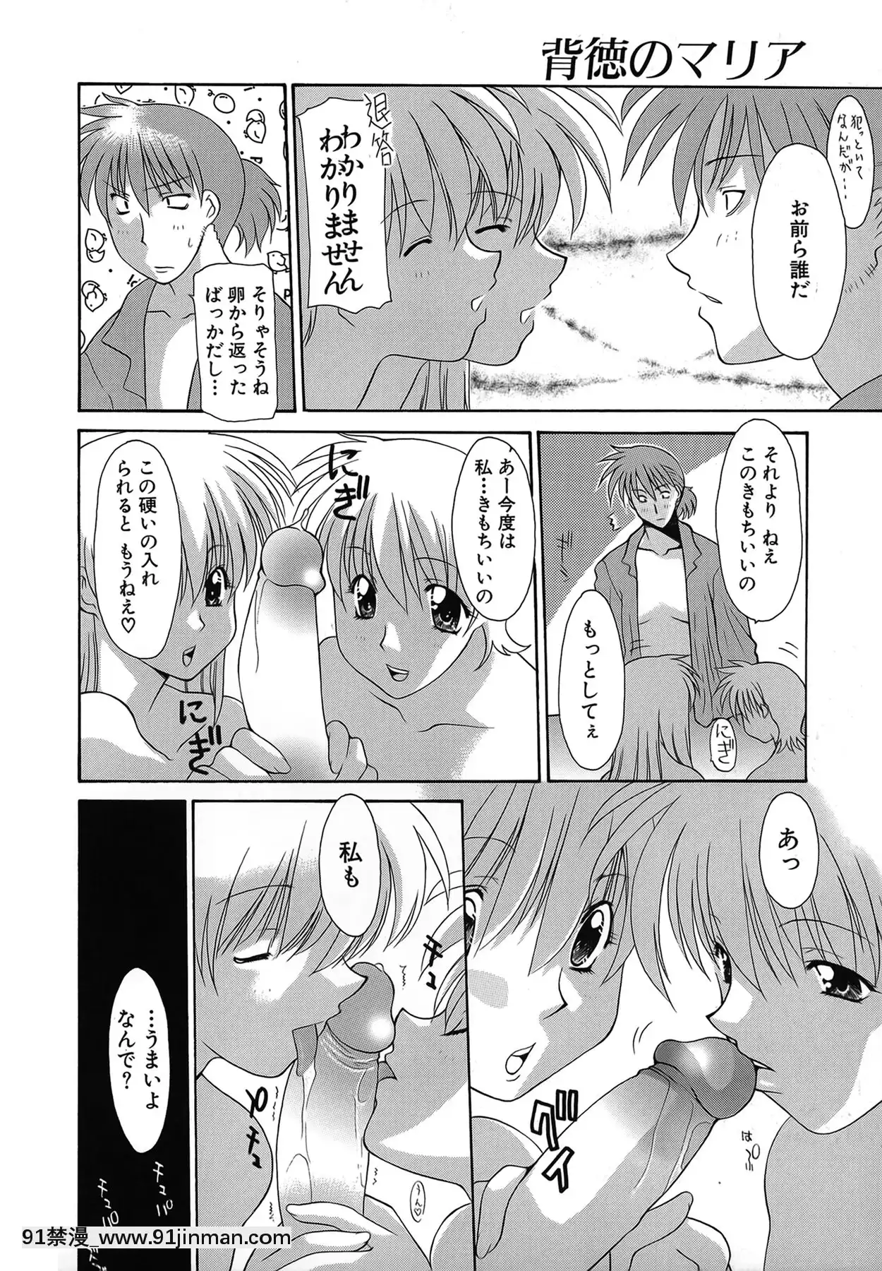 [伊沢慎壱]背徳のマリア[甘城光輝遊樂園 h漫]
